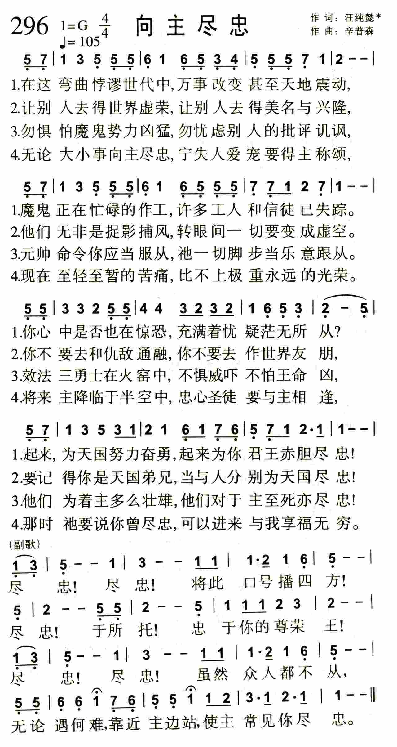 《向主尽忠》