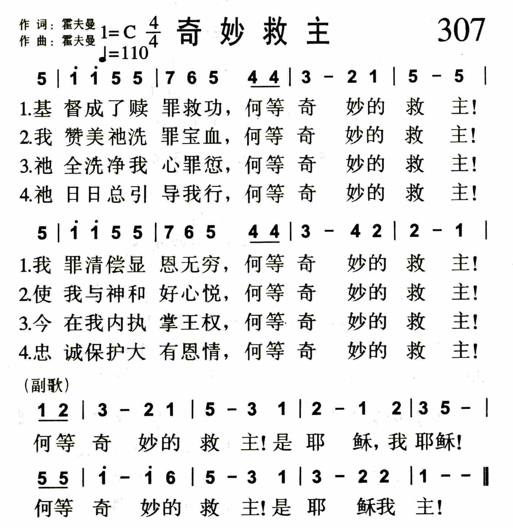 《第307首 -奇妙救主  》