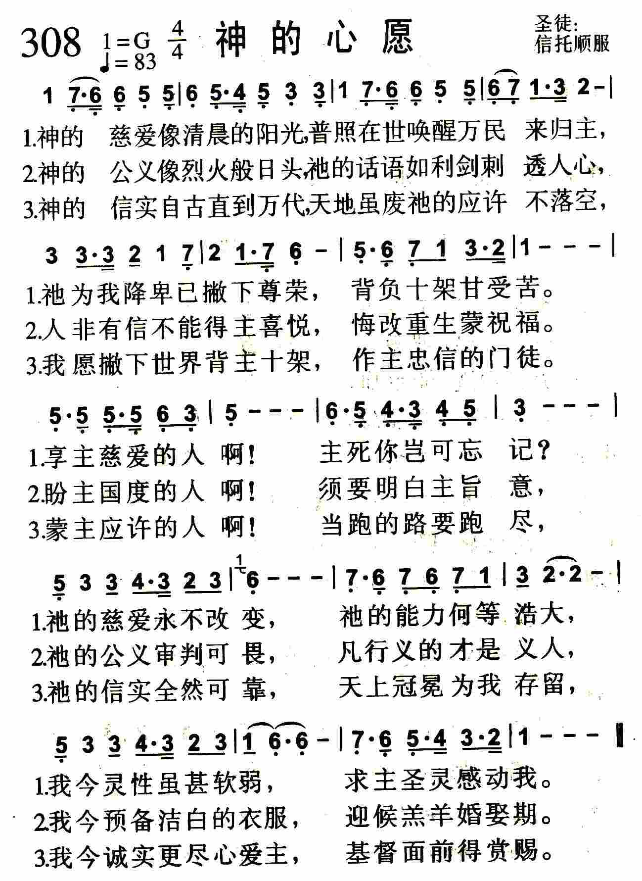《第308首 -神的心愿  》