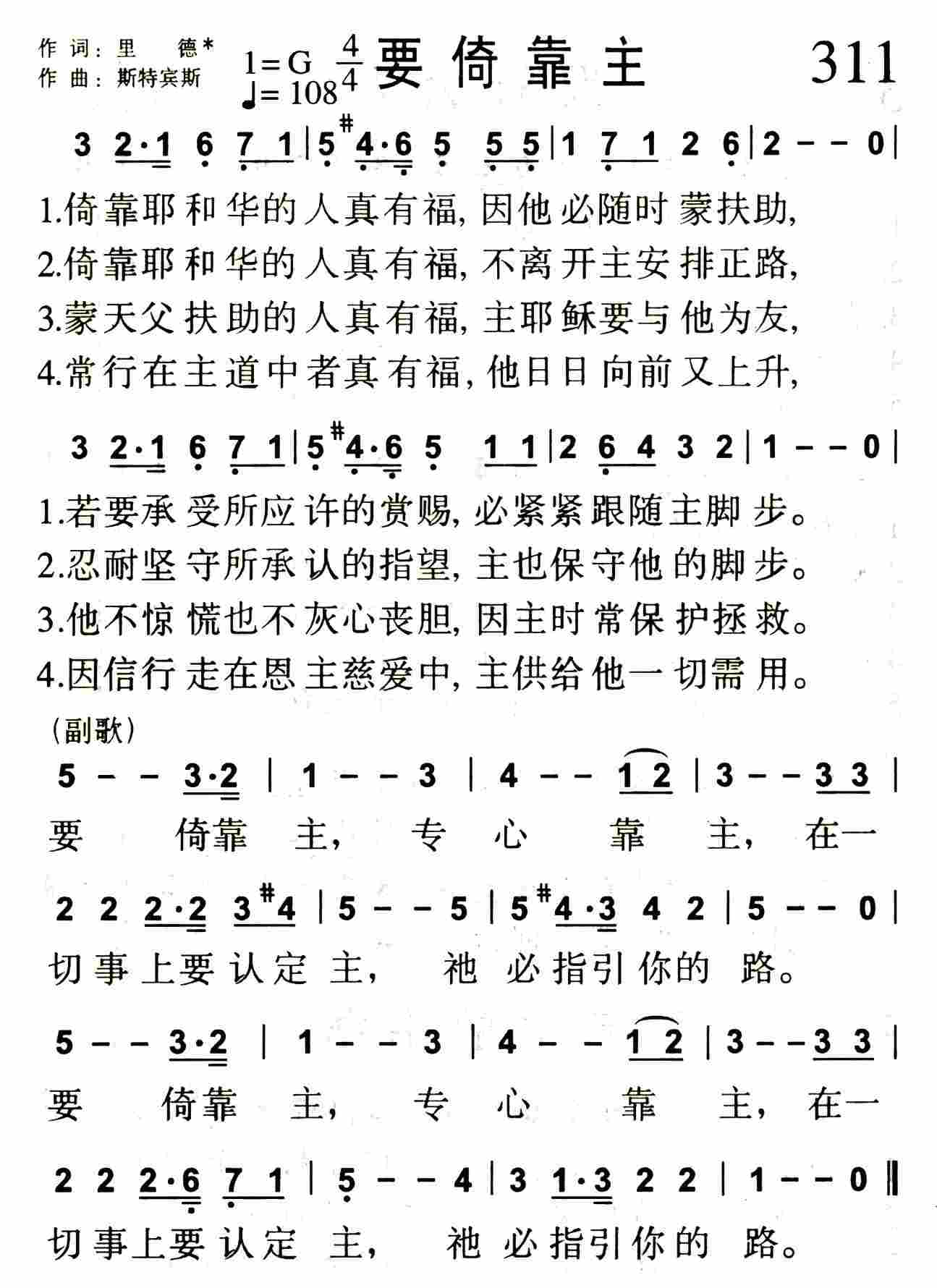 《第311首 -要倚靠主  》
