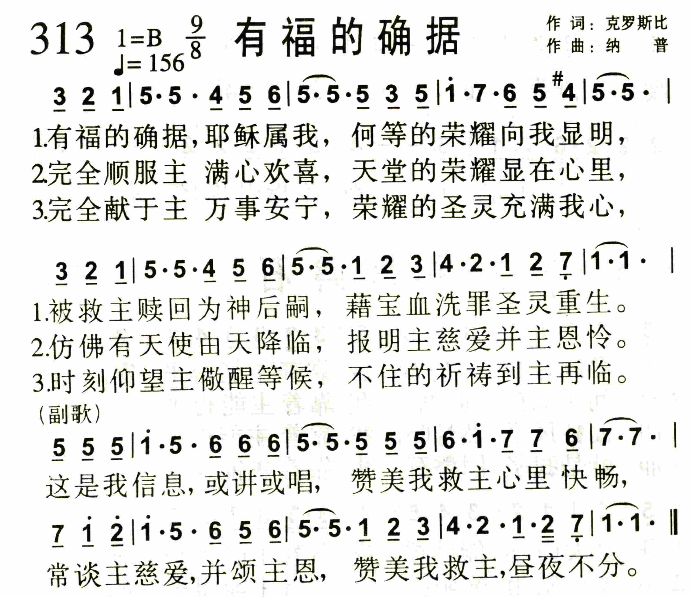 《第313首 -有福的确据  》