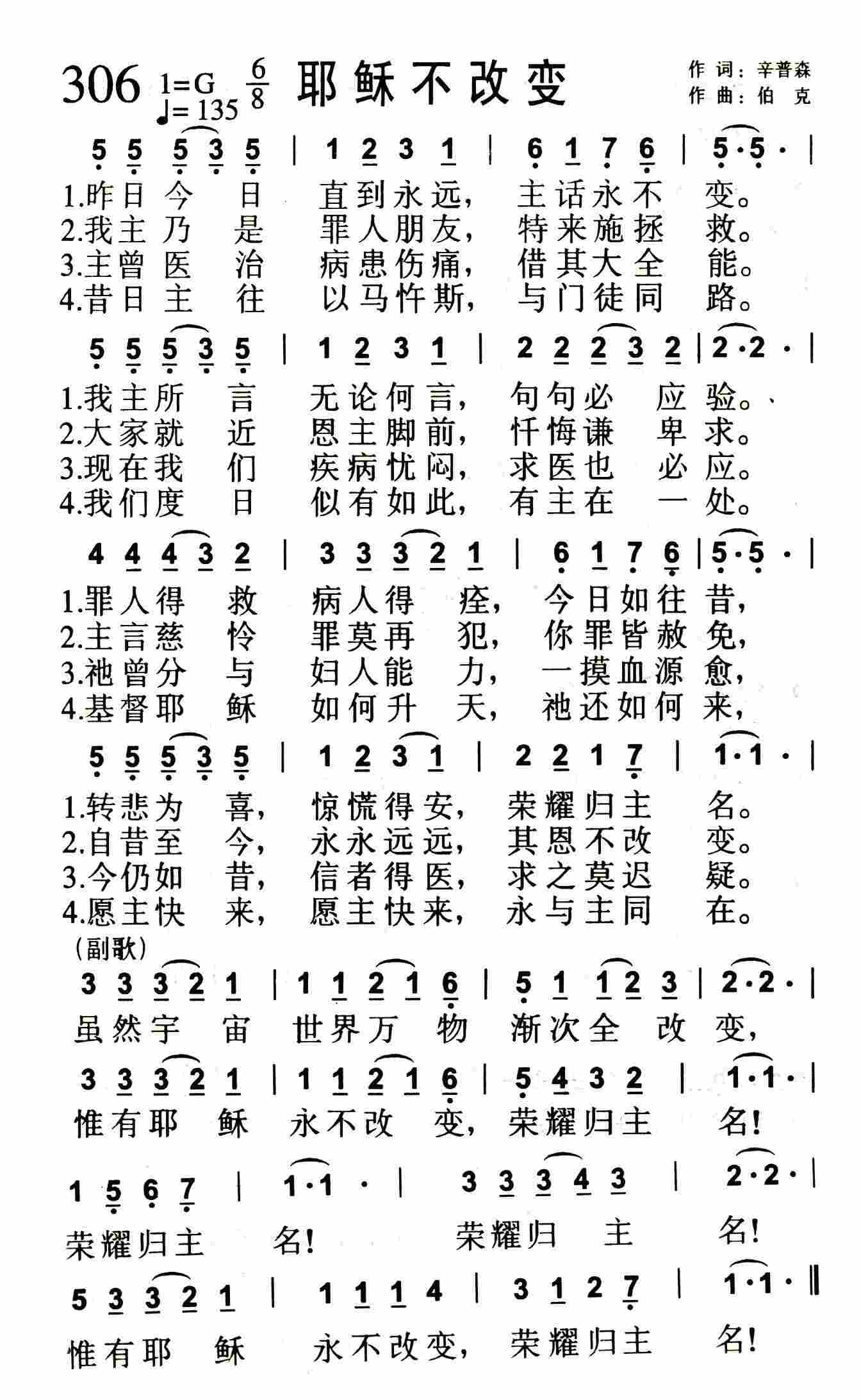 《耶稣不改变》