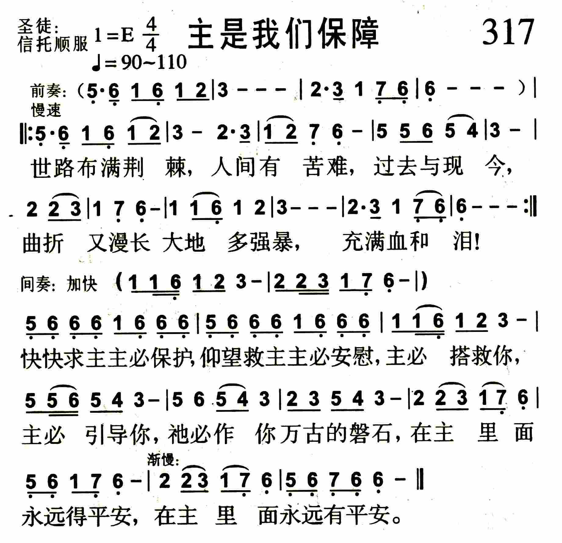 《第317首 -主是我们保障  》