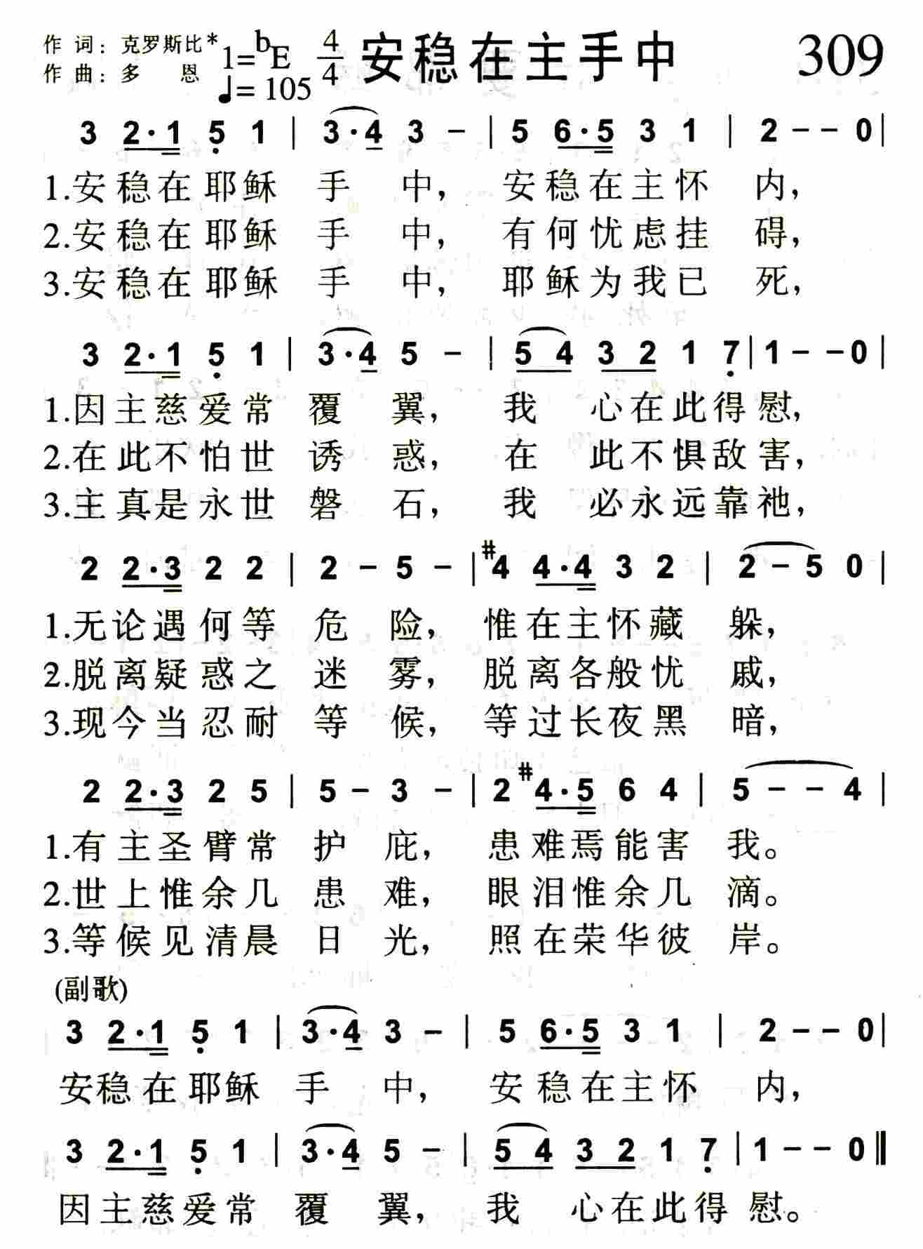 《安稳在主手中》