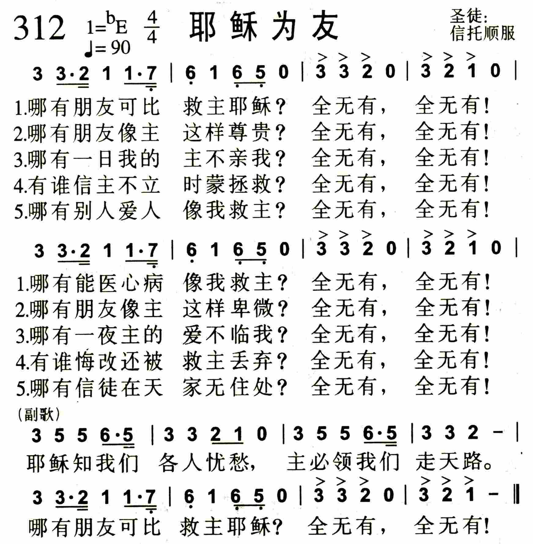 《第320首 -信心生活  》