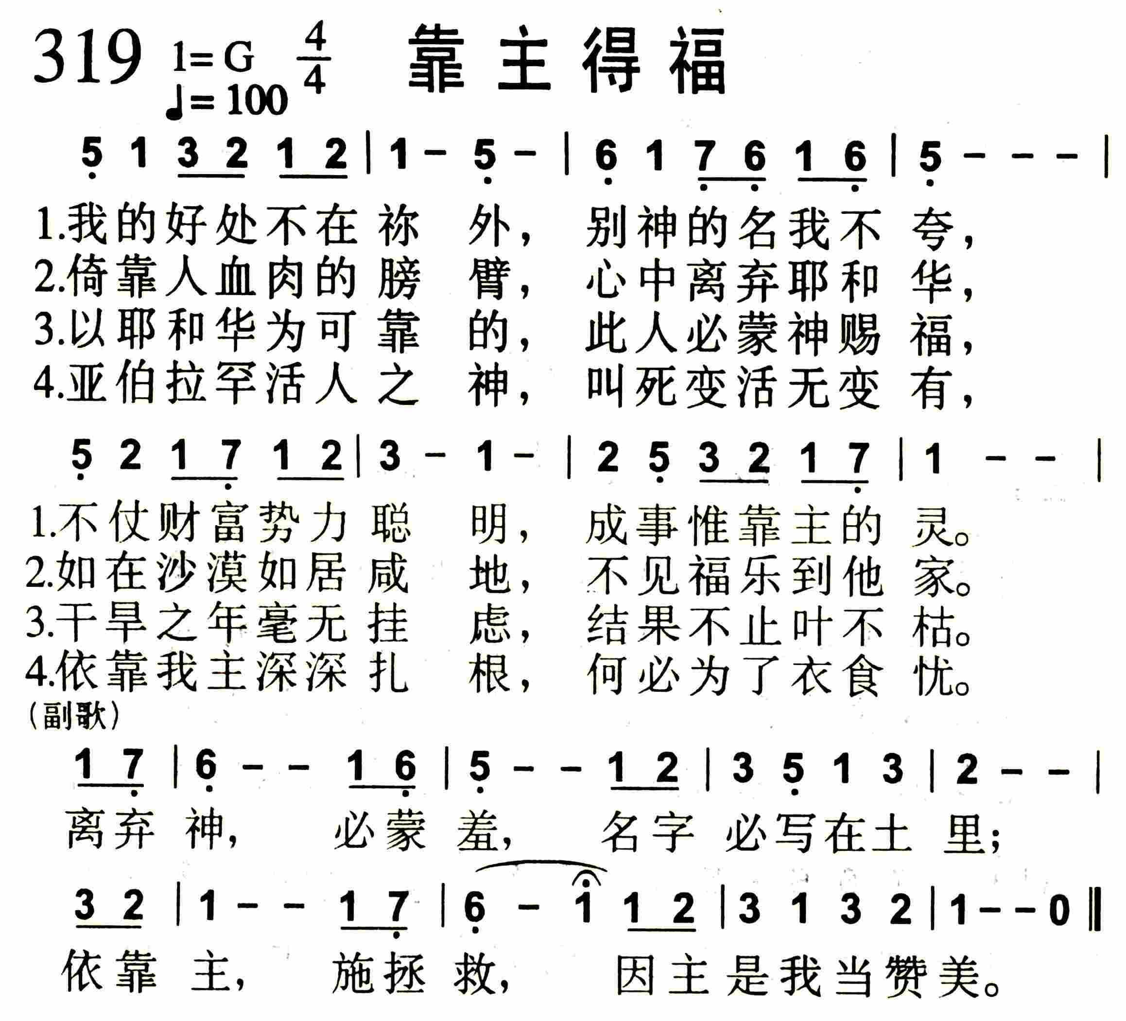 《第319首 -靠主得福  》
