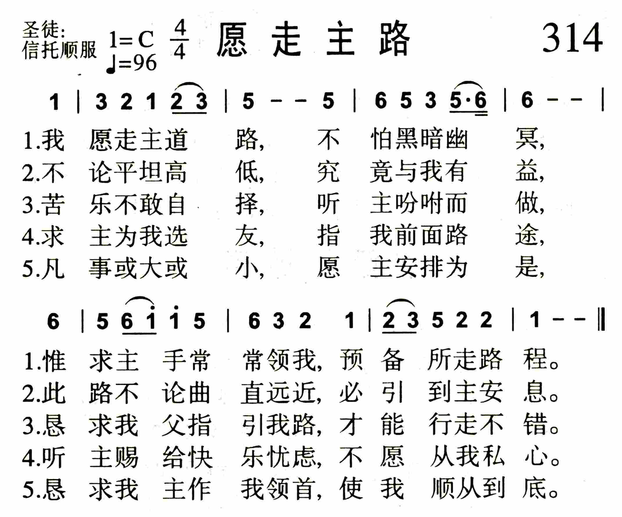 《愿走主路》