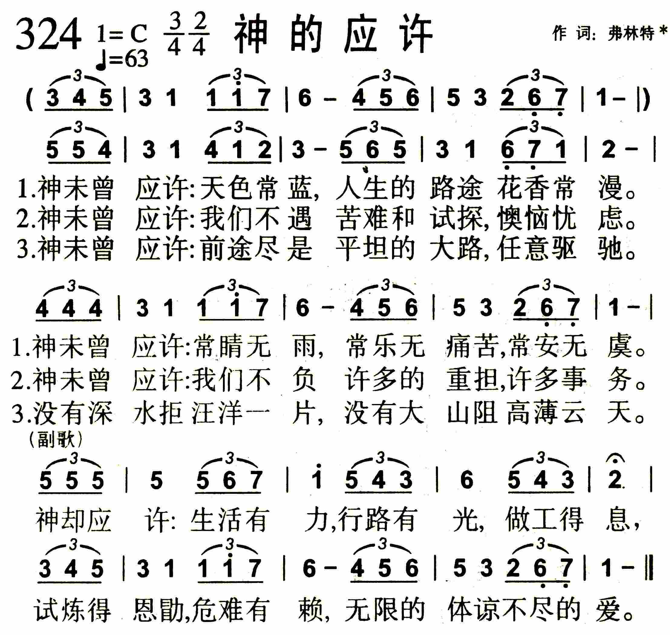 《第324首 -神的应许  》