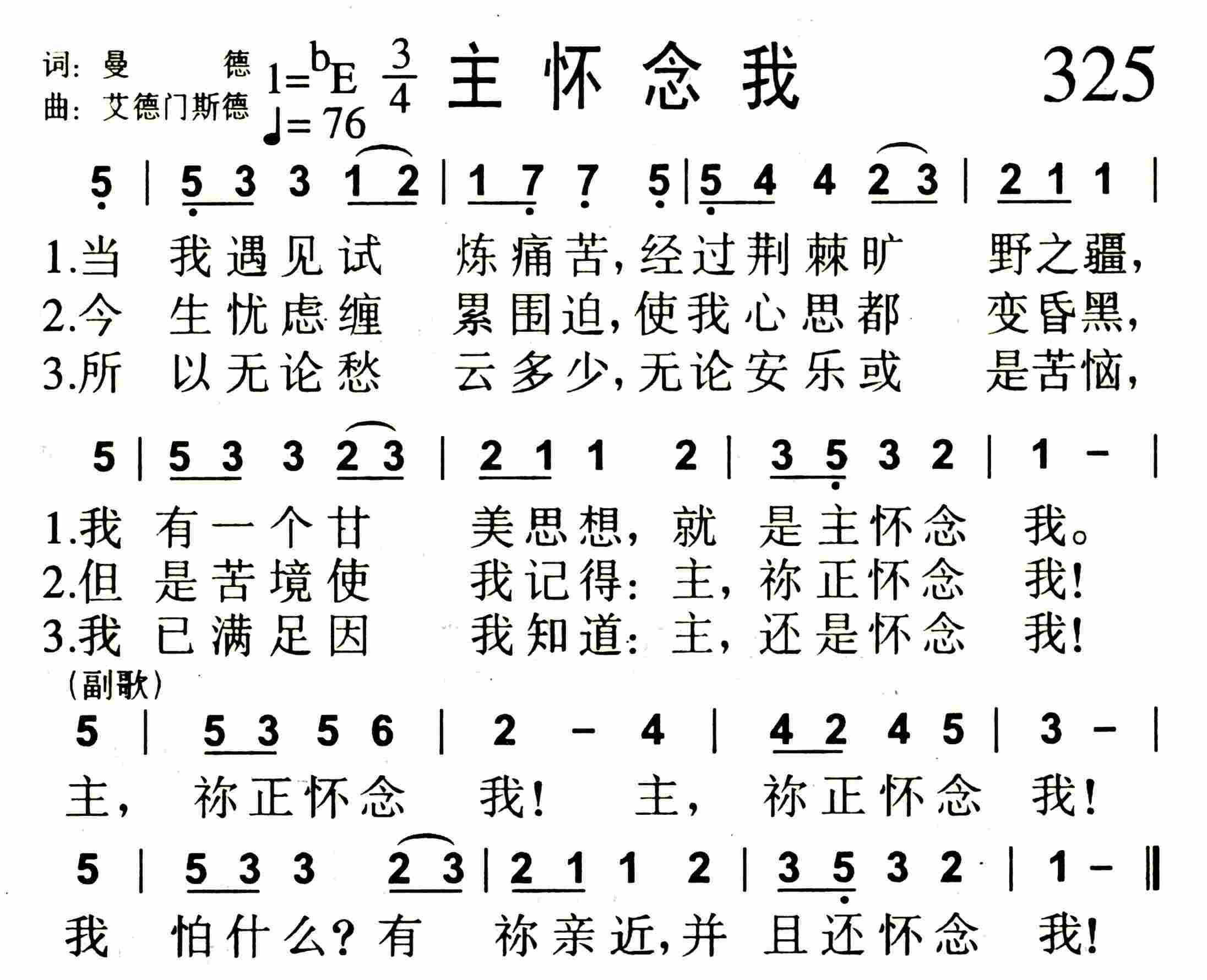《主是我们保障》