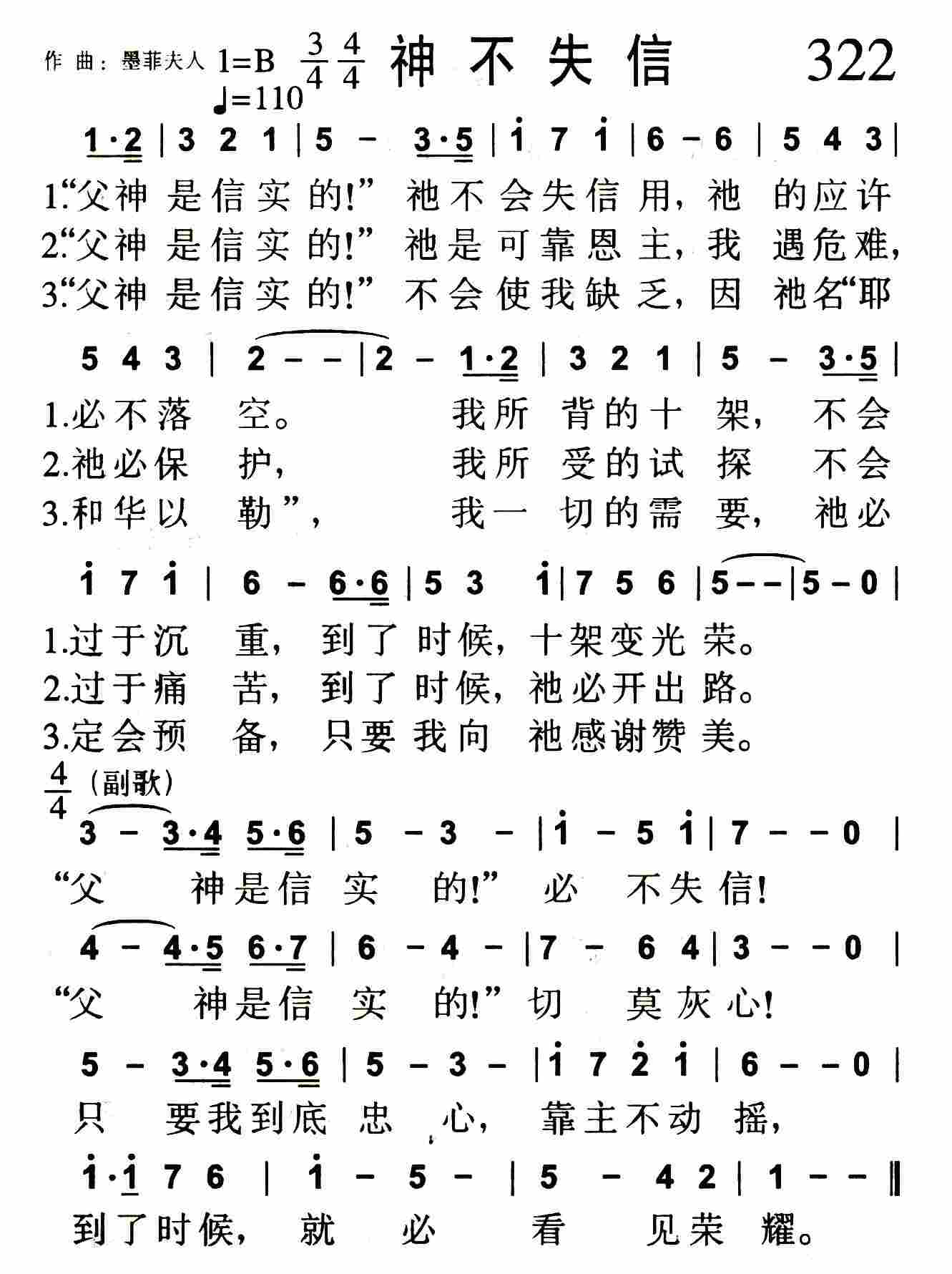 《第330首 -依靠主的人  》