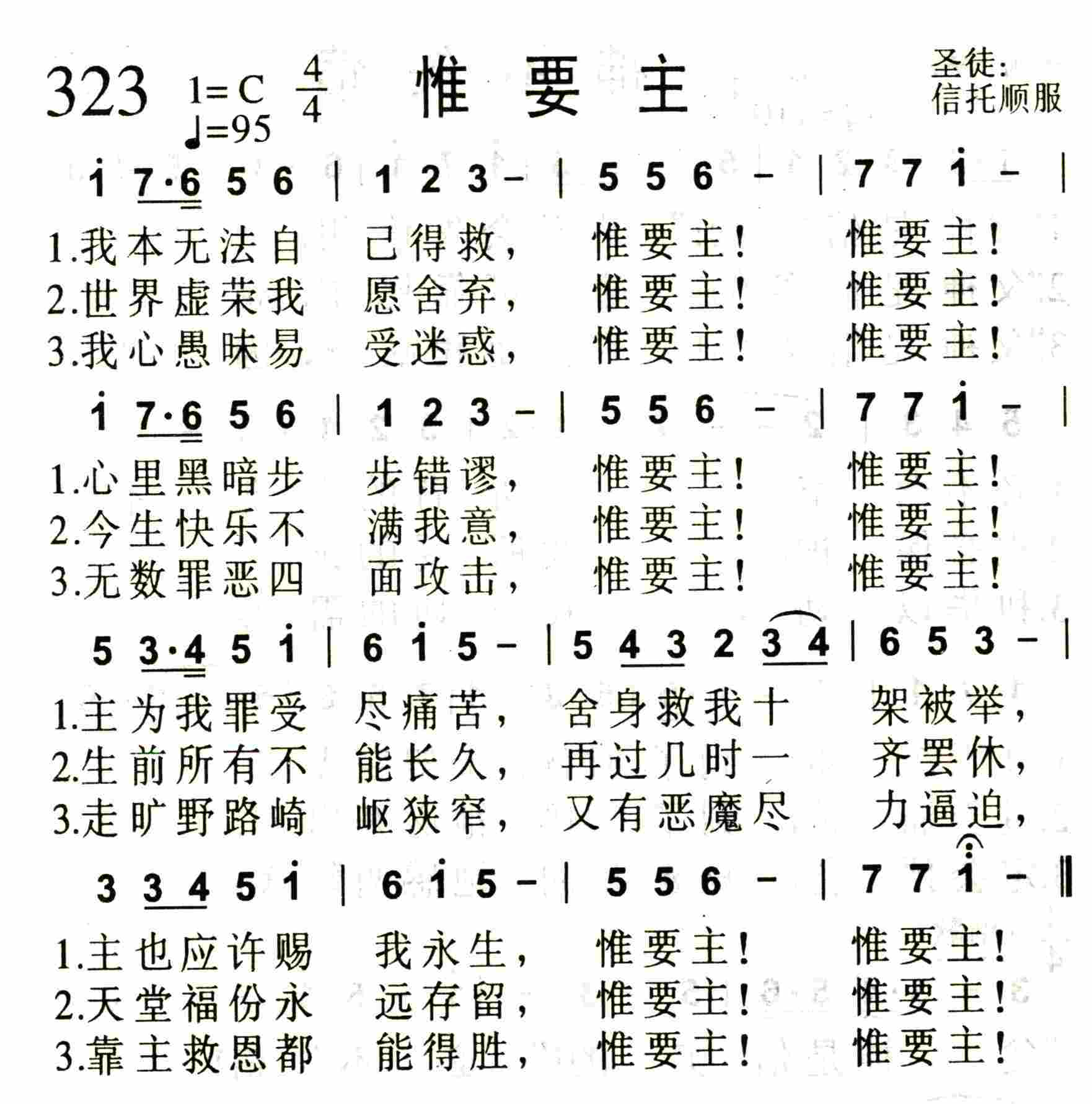 《惟要主》