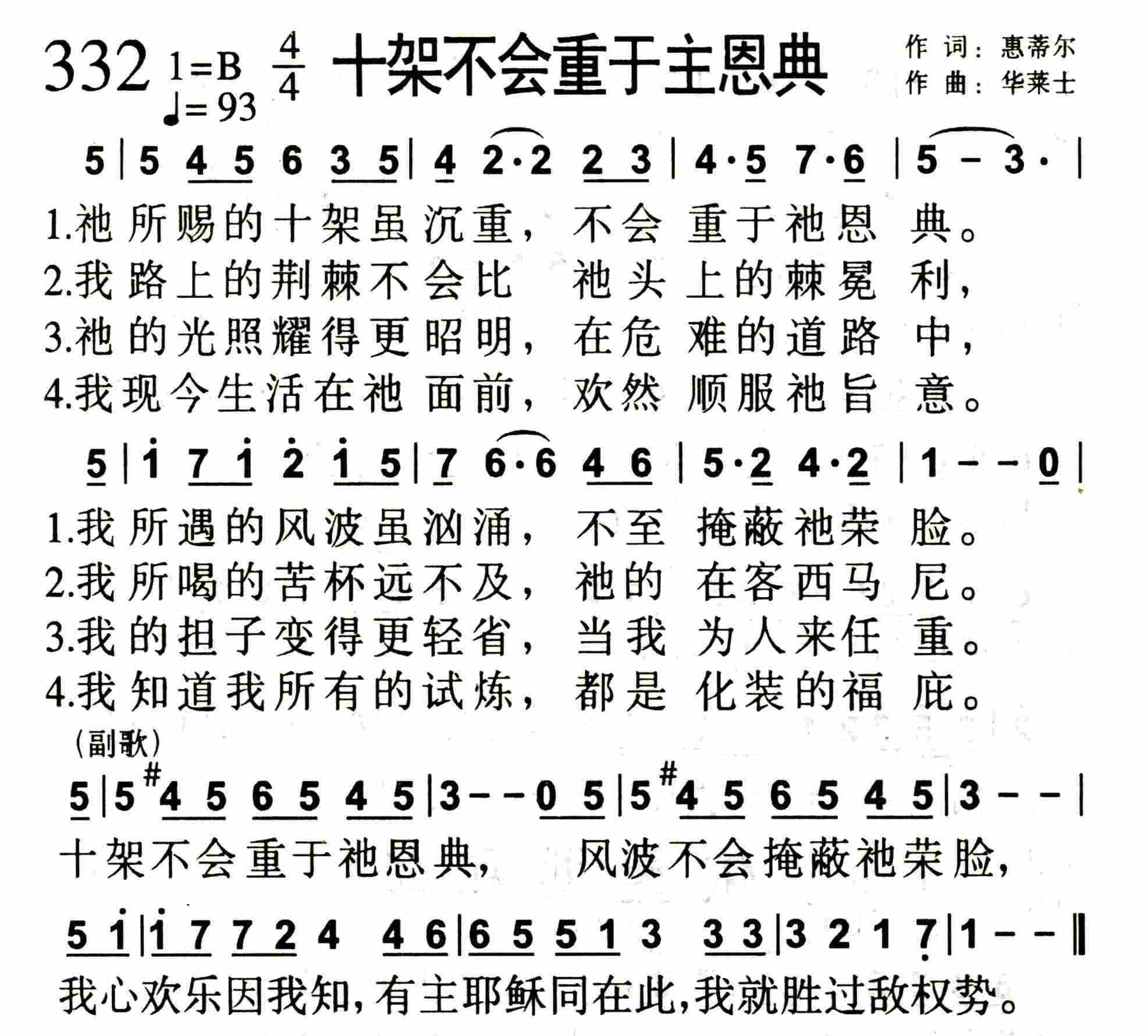《第332首 -十架不会重于主恩典  》
