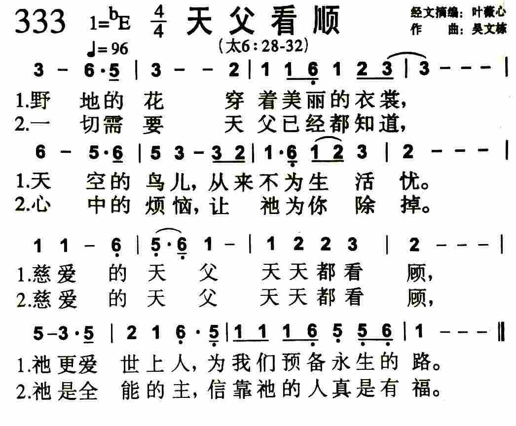 《第333首 -天父看顺  》