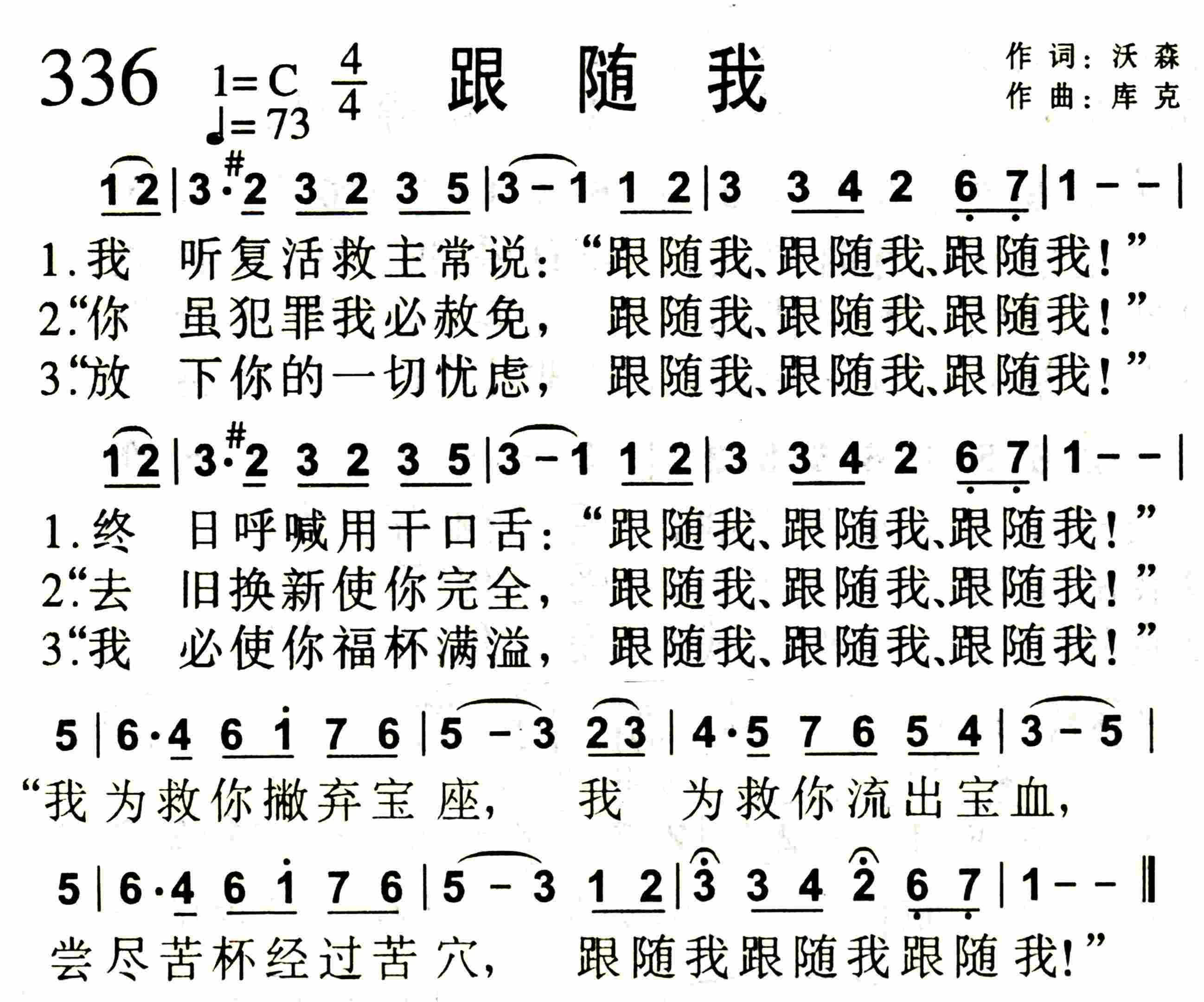 《第336首 -跟随我  》