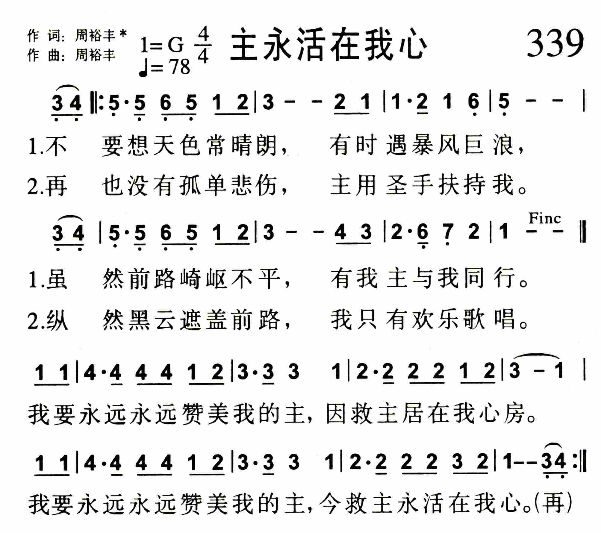 《第339首 -主永活在我心  》