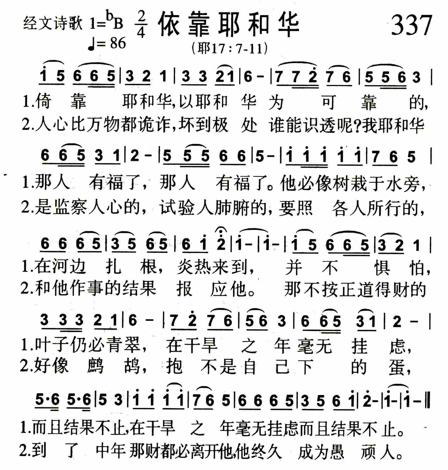 《第337首 -依靠耶和华  》