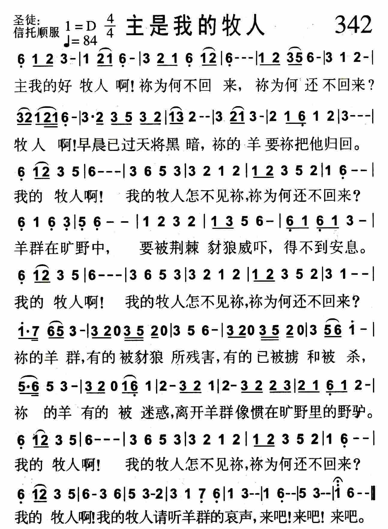 《第342首 -主是我的牧人  》