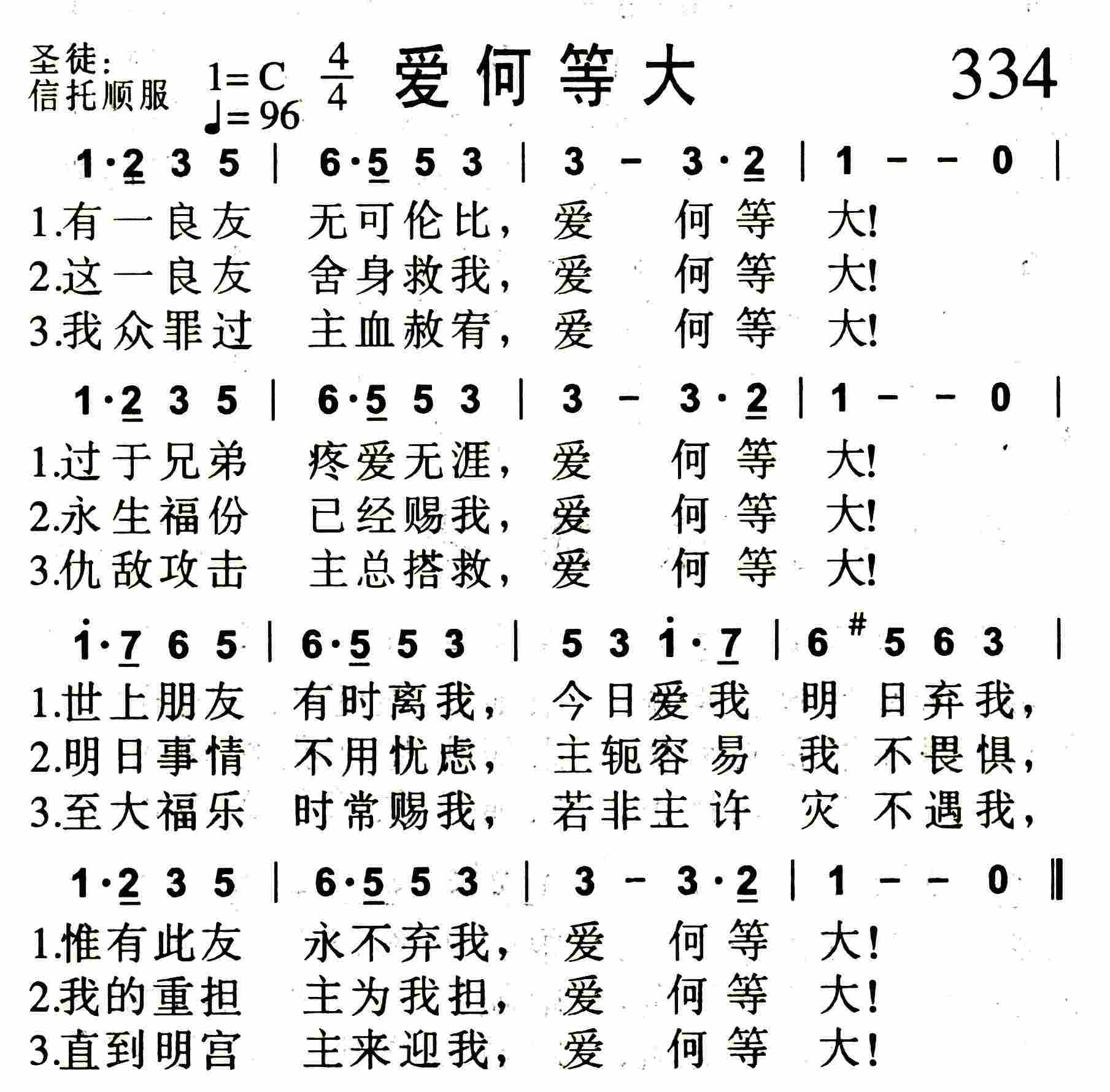 《爱何等大》