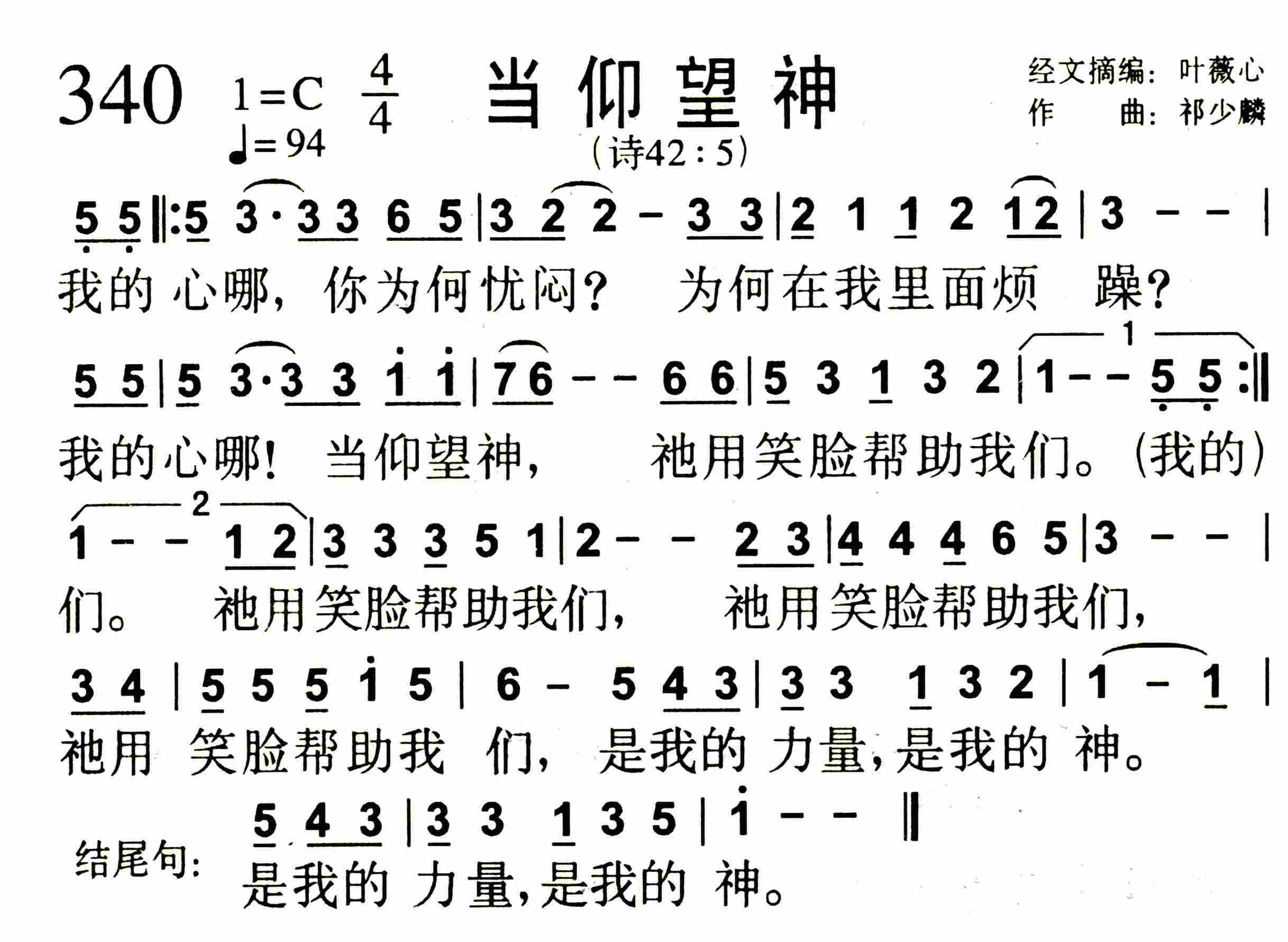 《第346首 -赞慕美地  》