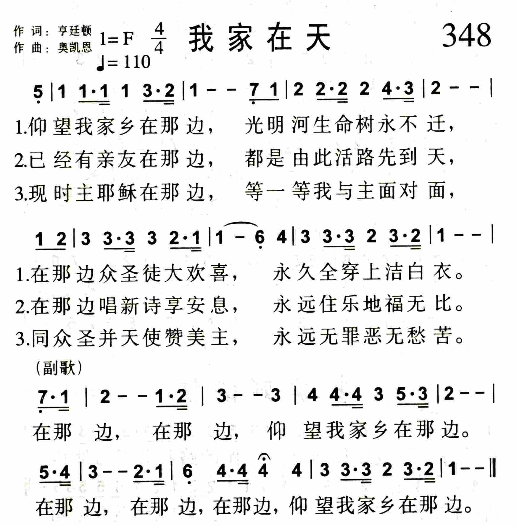 《第348首 -我家在天  》