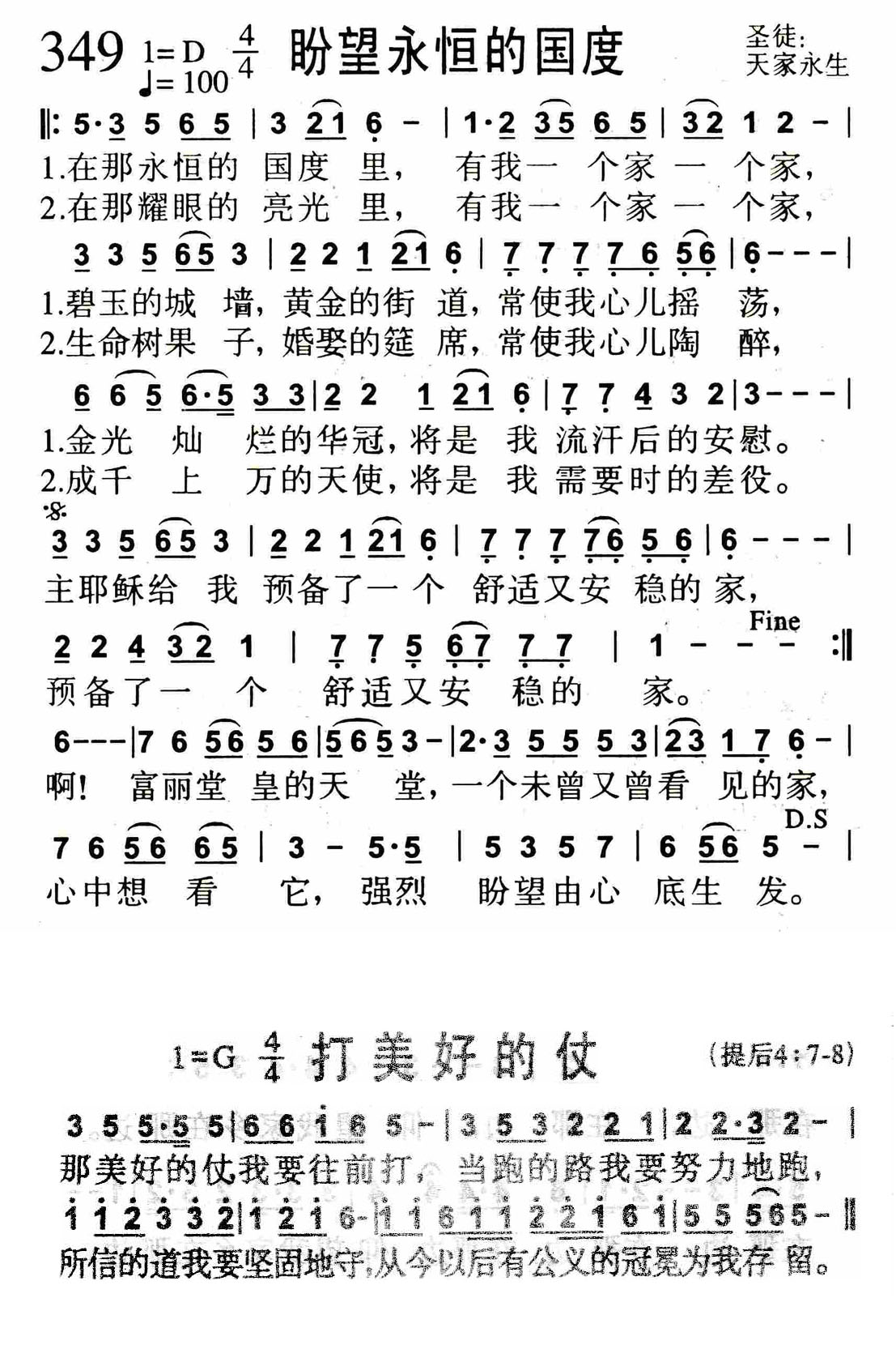 《第349首 -盼望永恒的国度  》