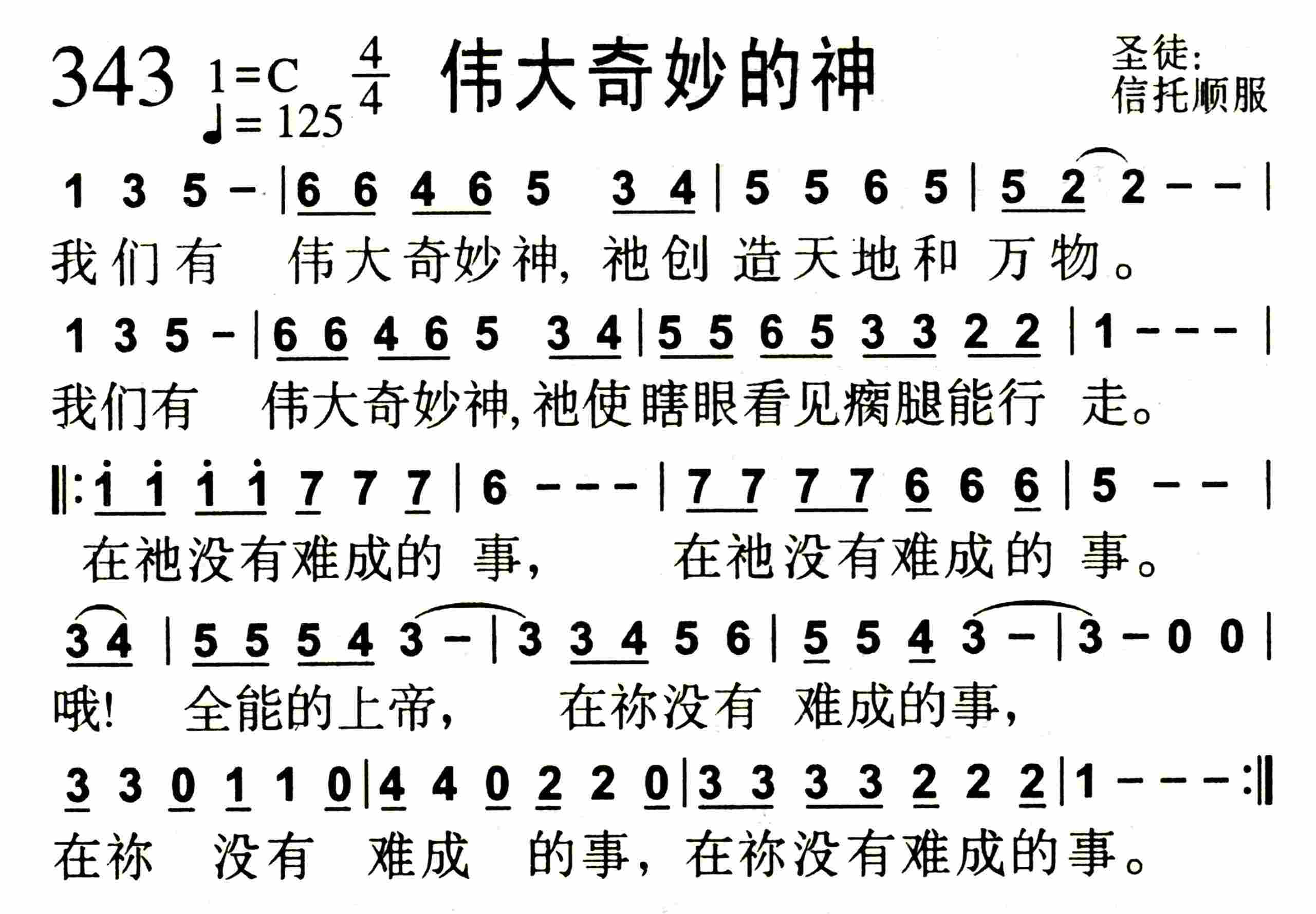 《伟大奇妙的神》