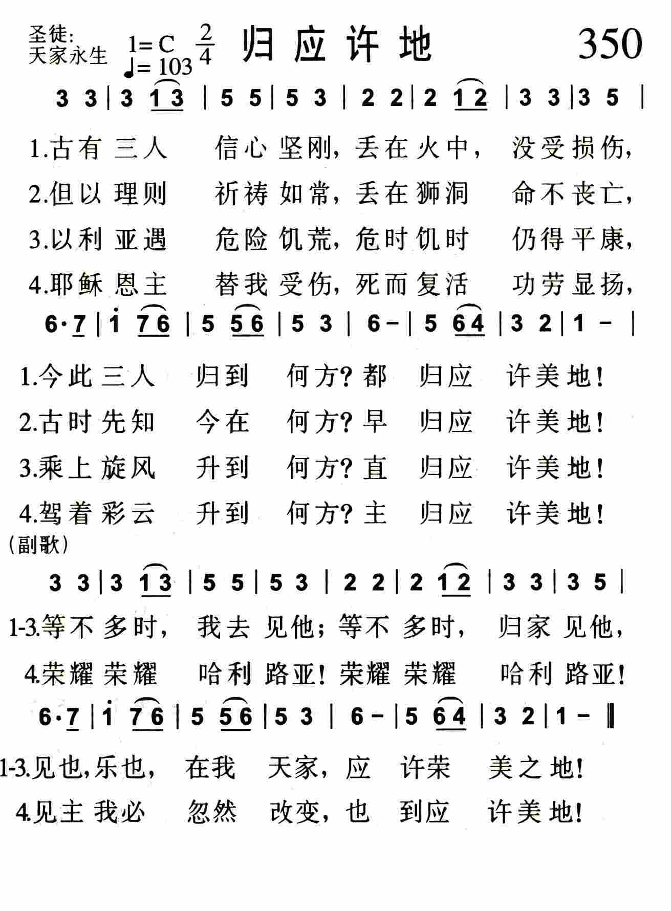 《第350首 -归应许地  》