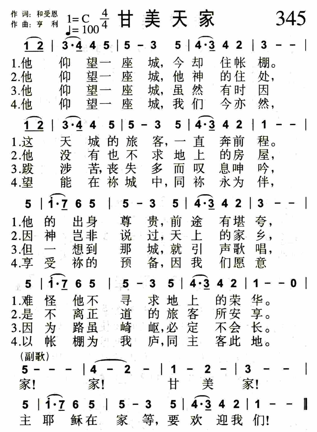 《甘美天家》