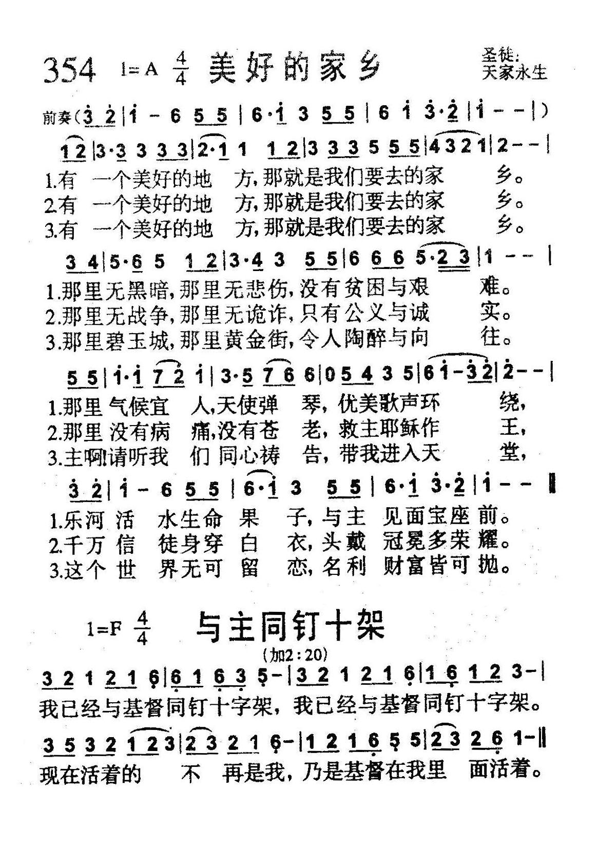 《第354首 -美好的家乡（与主同钉十架）  》