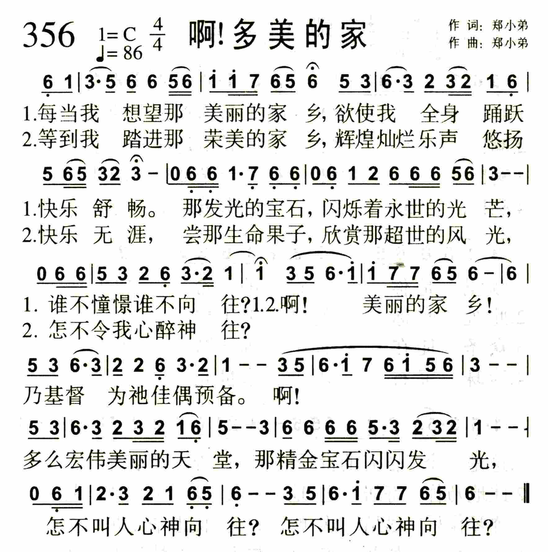 《第356首 -啊！多美的家  》