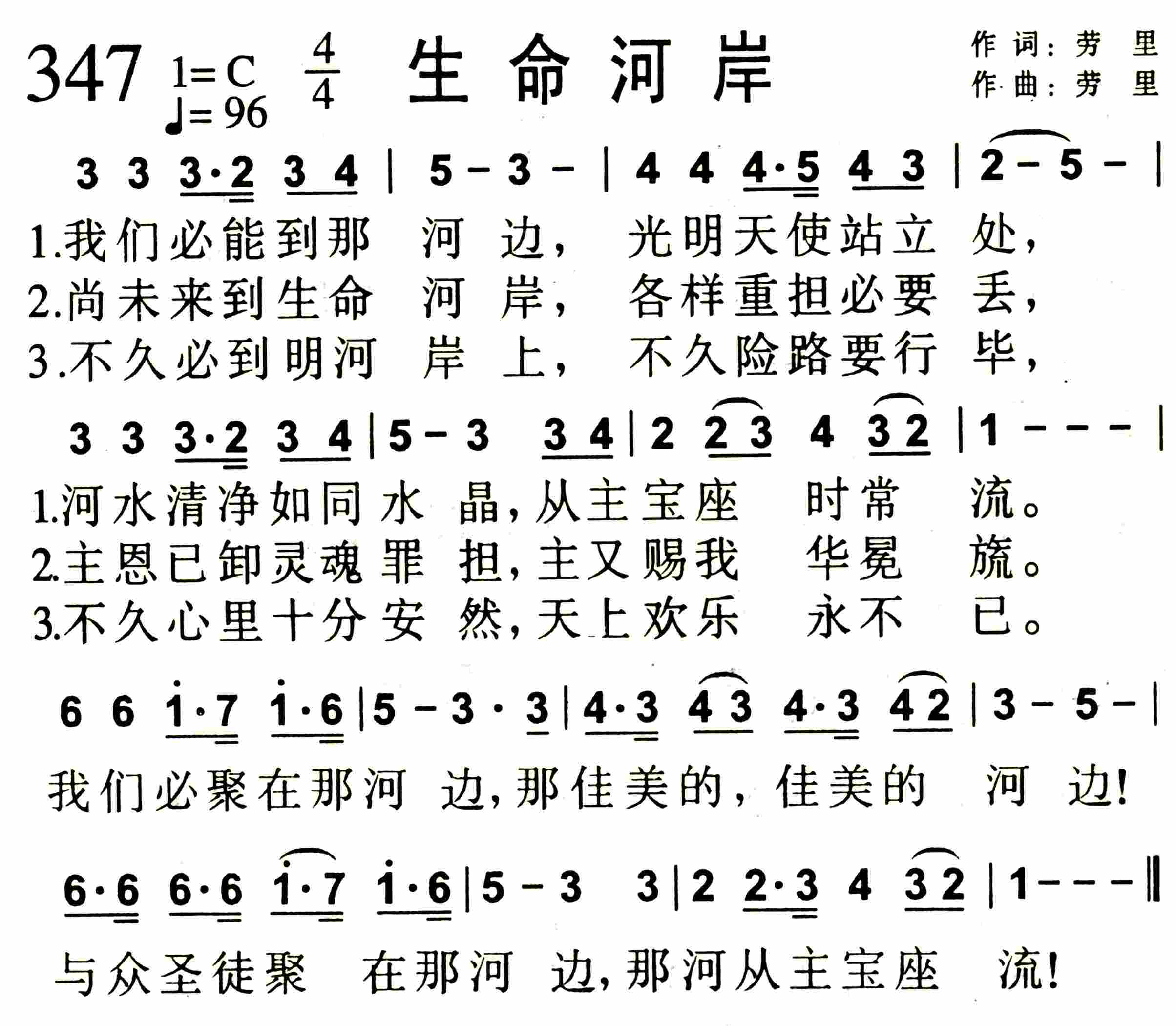 《第355首 -啊！家乡  》