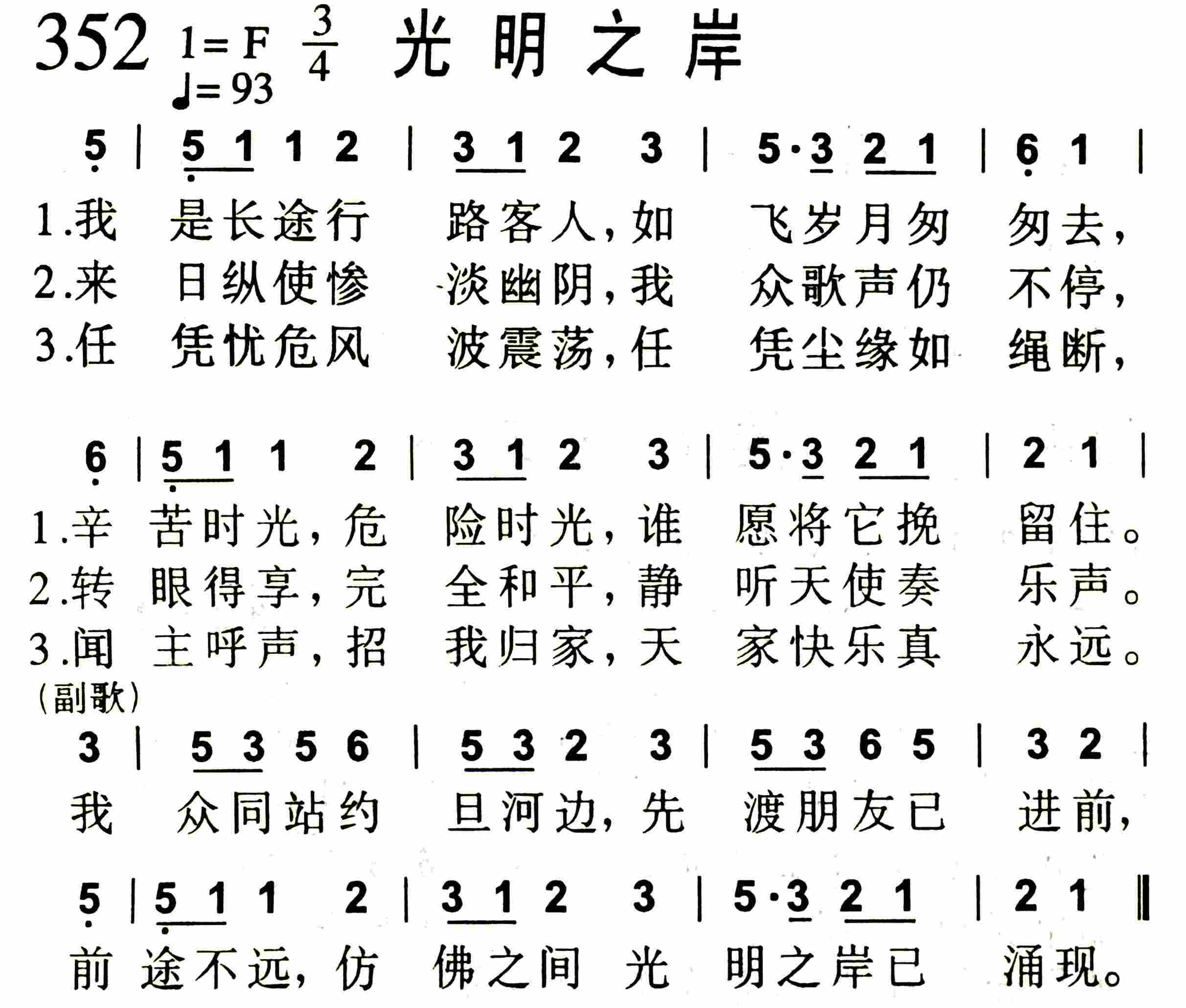 《光明之岸》