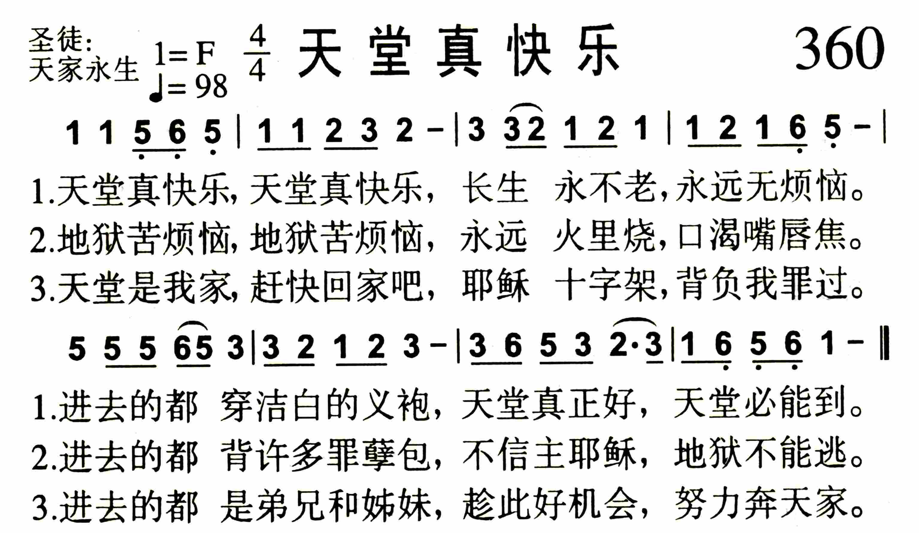 《第360首 -天堂真快乐  》