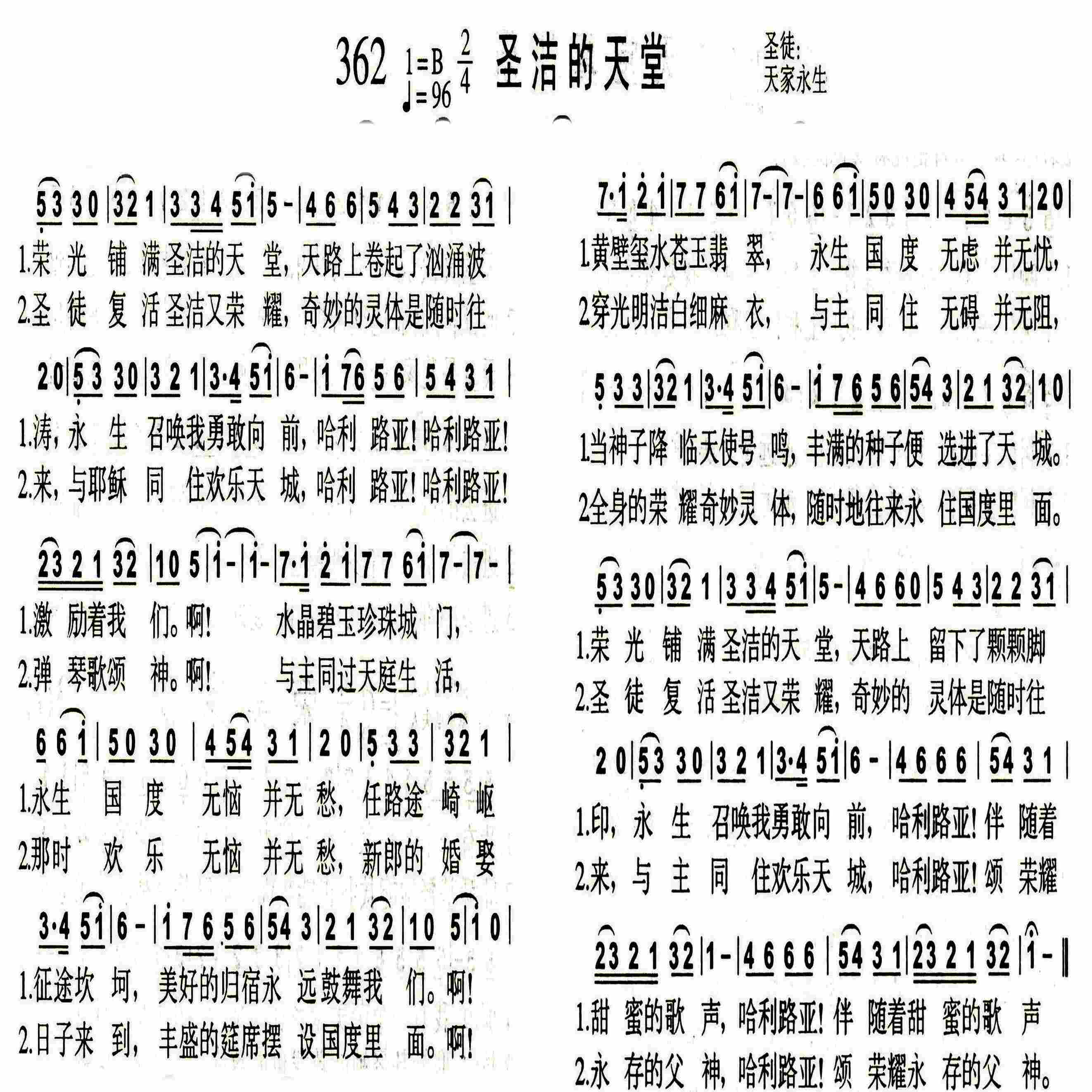 《第362首 -圣洁的天堂  》