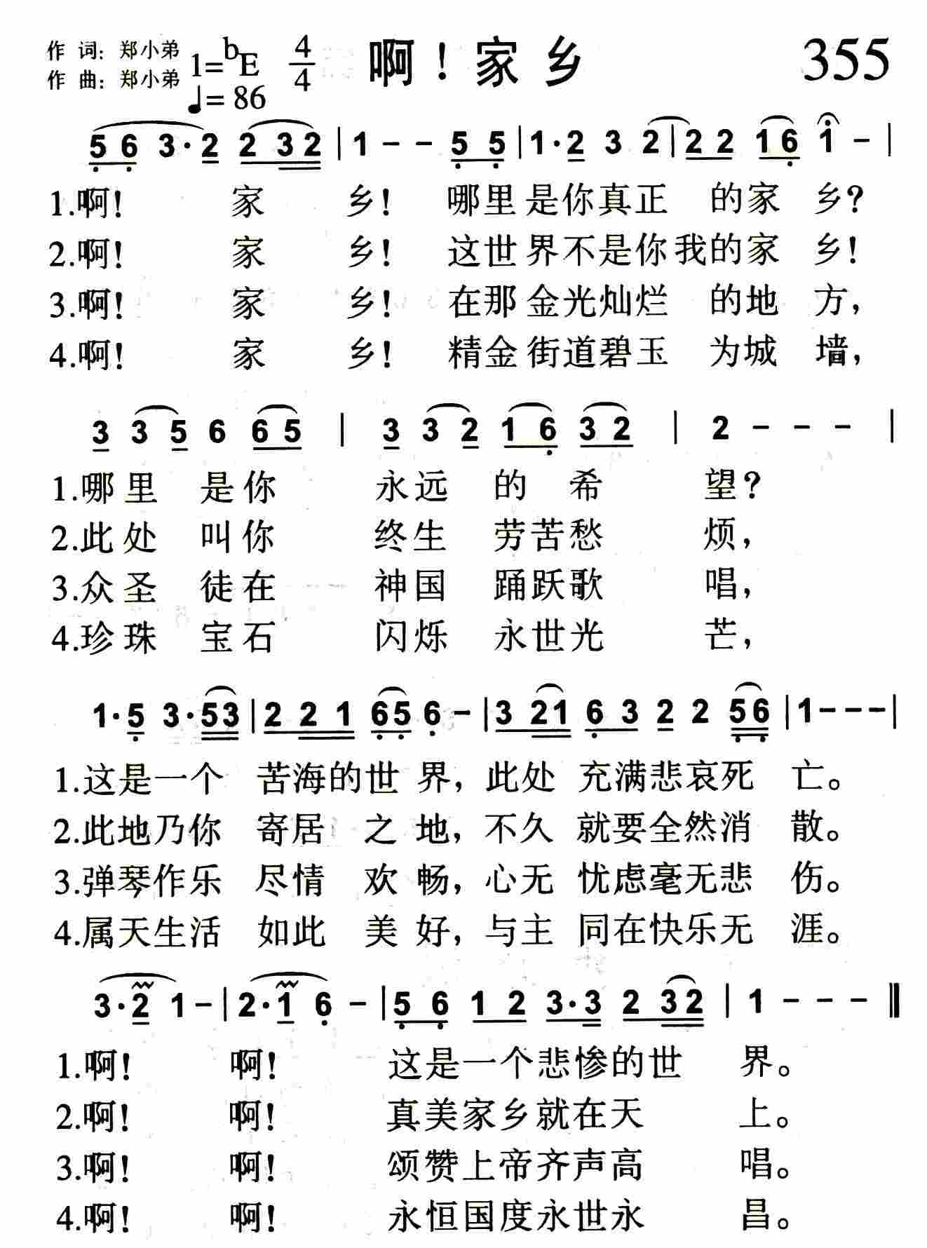 《啊！家乡》