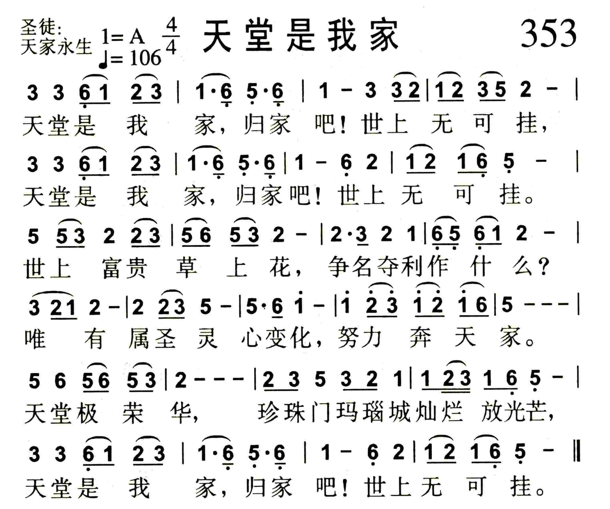 《第361首 -荣美家乡  》