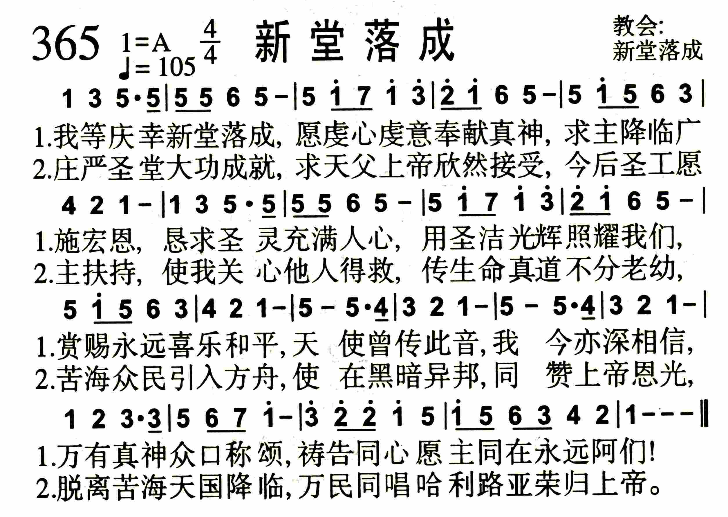 《第365首 -新堂落成  》