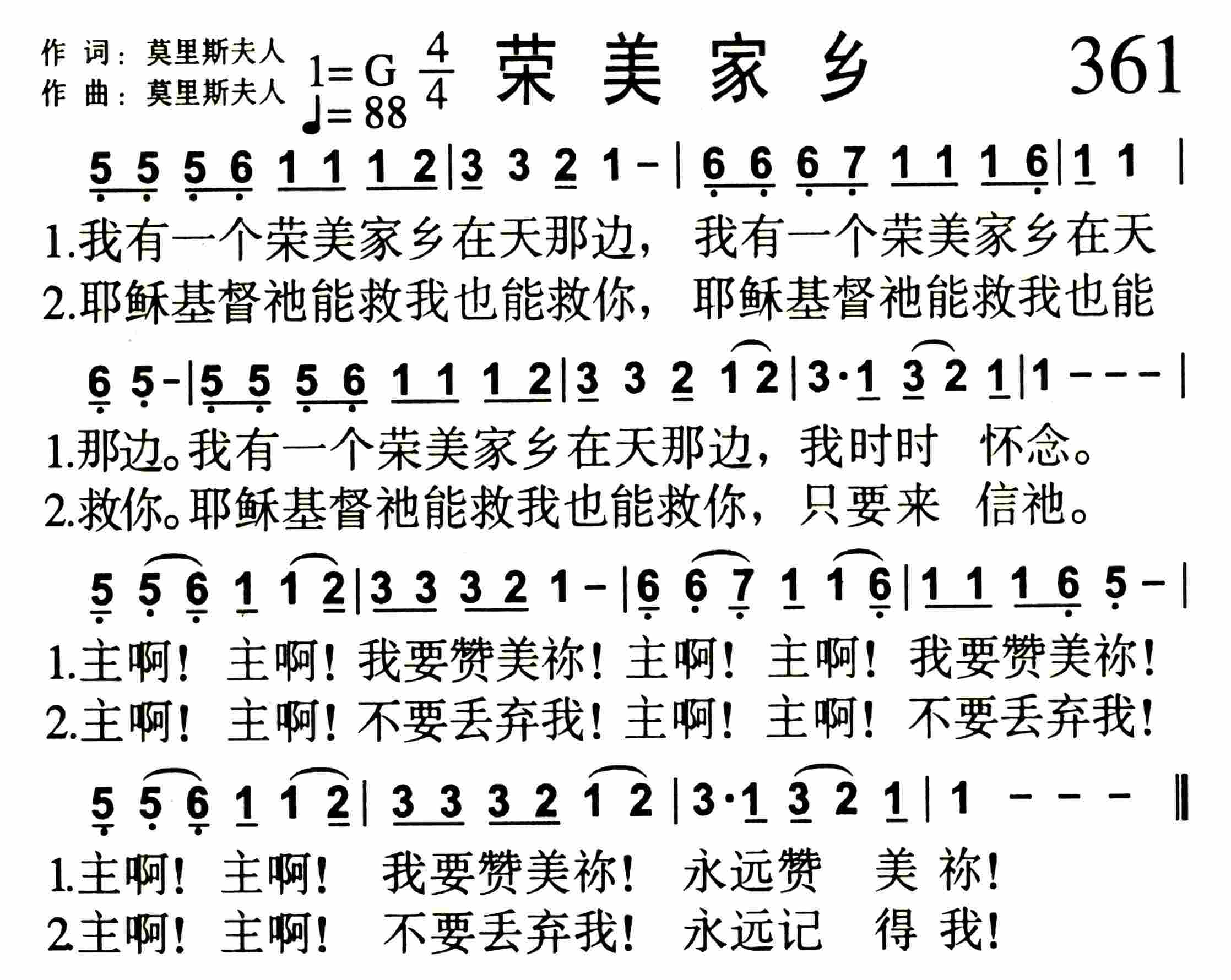 《荣美家乡》