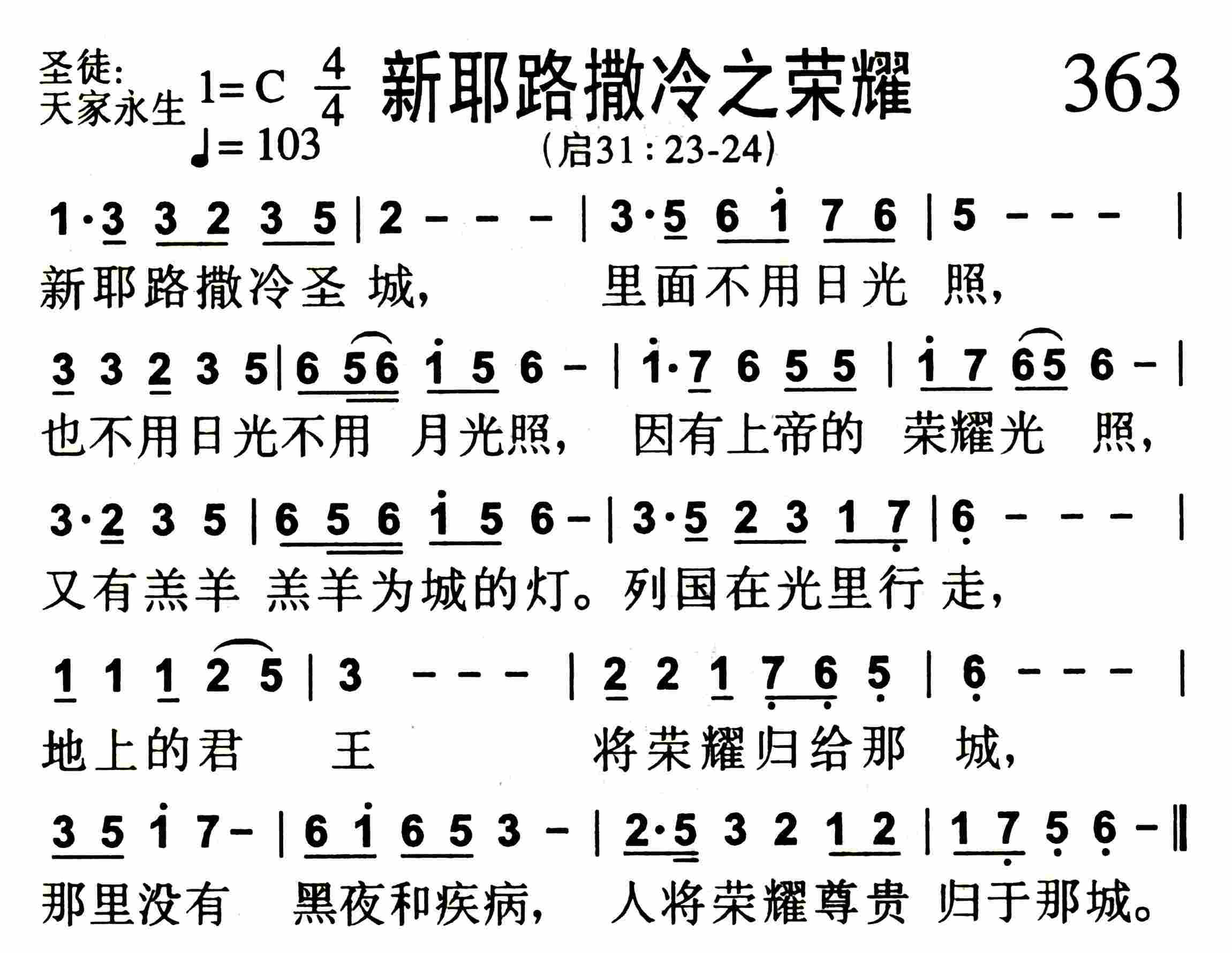 《新耶路撒冷之荣耀》