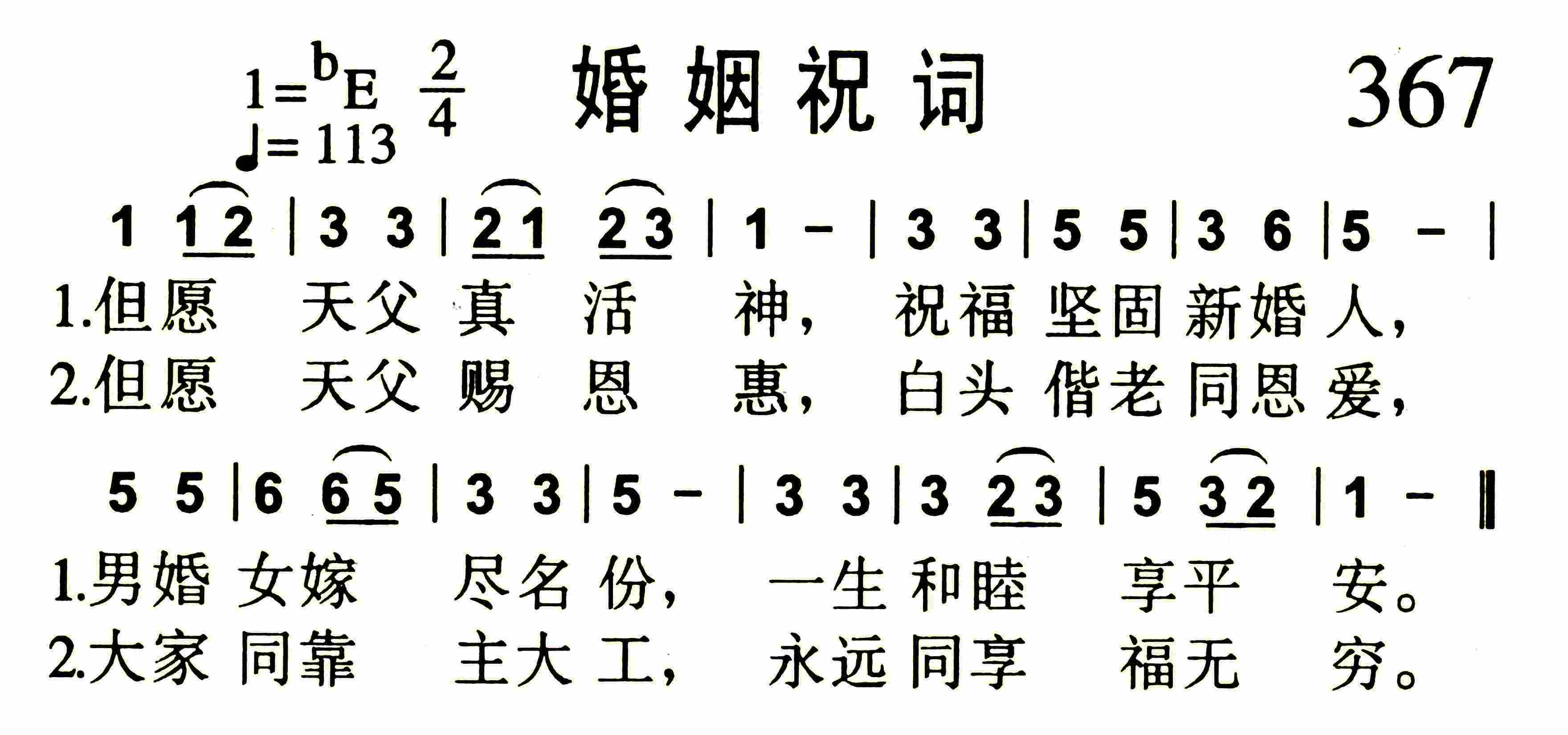 《婚姻祝词》