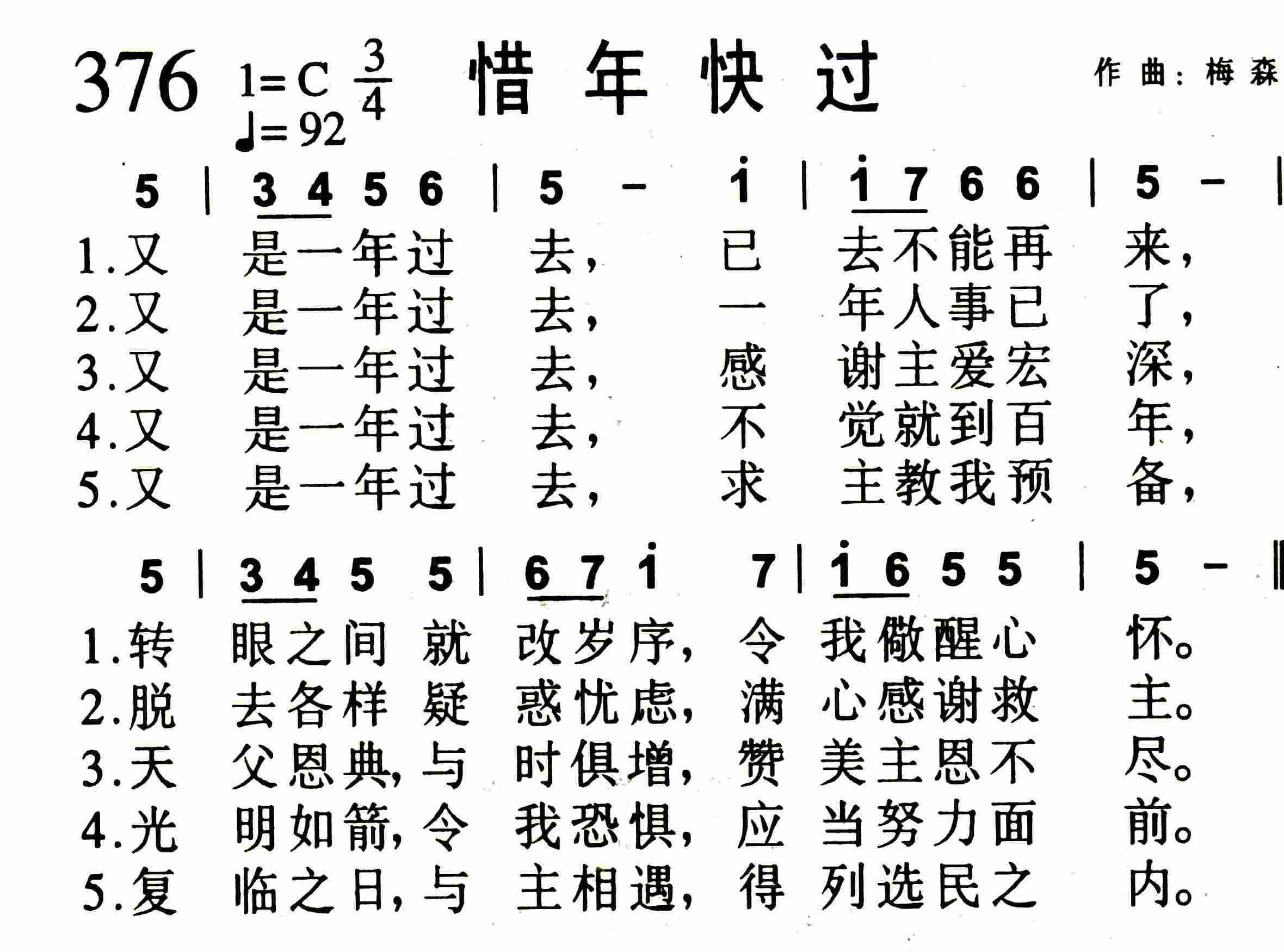 《第376首 -惜年快过  》
