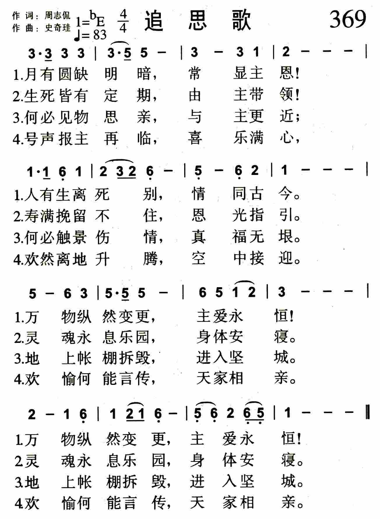 《追思歌》