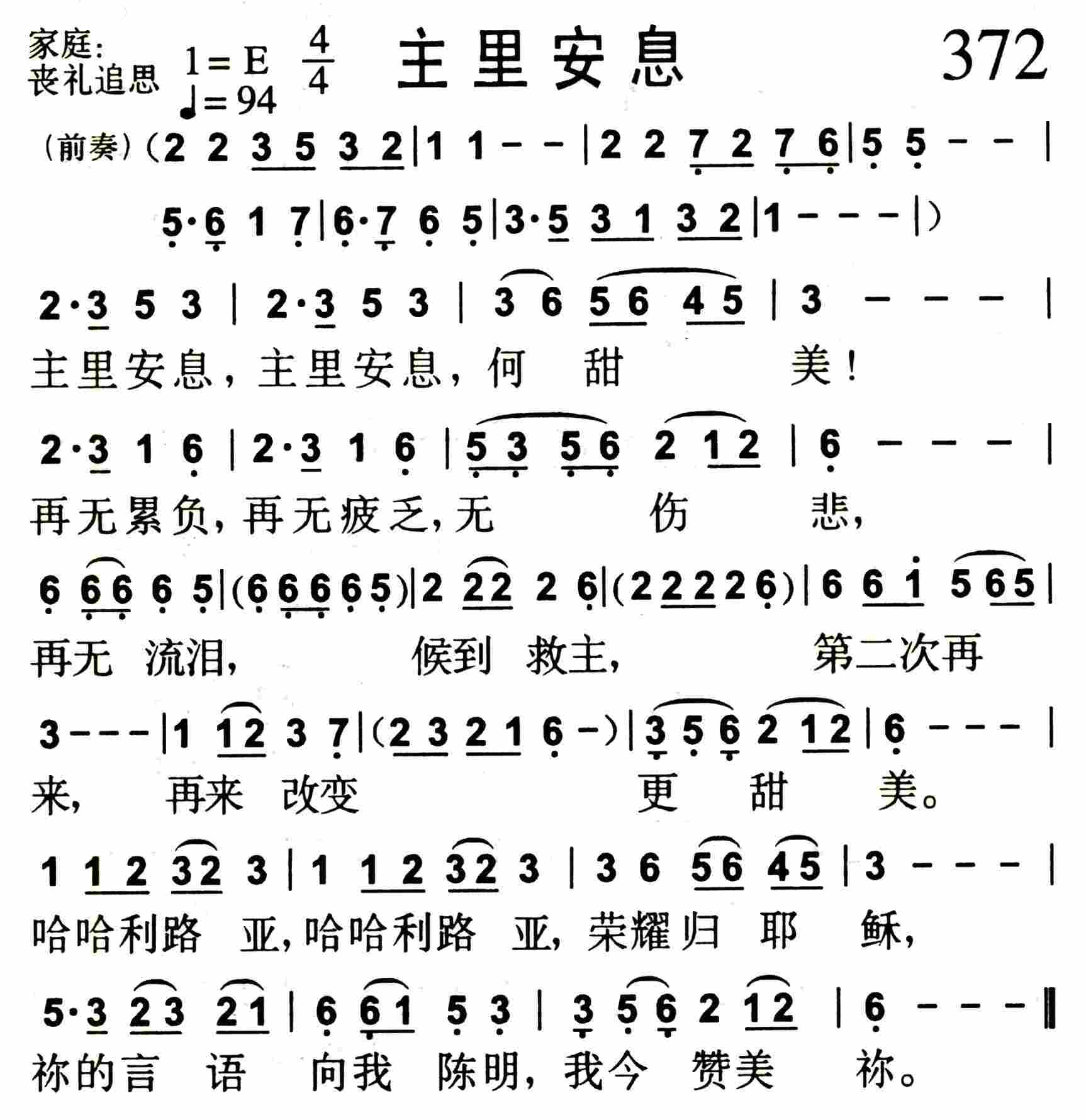 《主里安息》