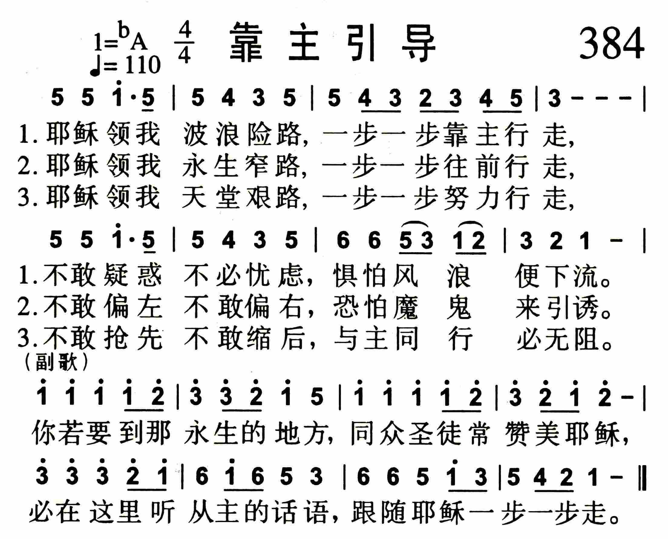 《第384首 -靠主引导  》