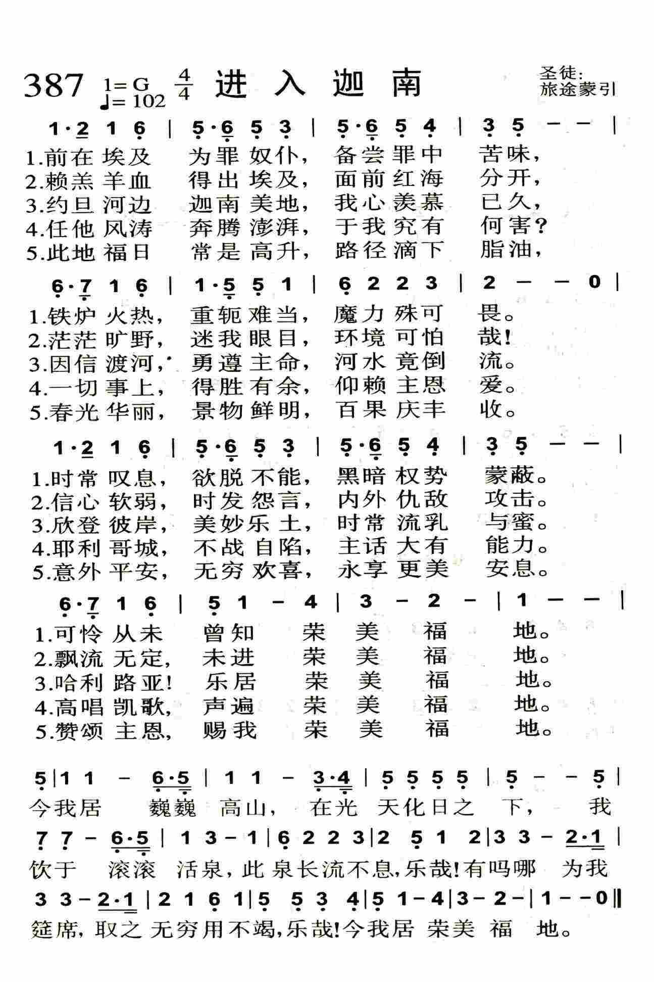 《第387首 -进入迦南  》