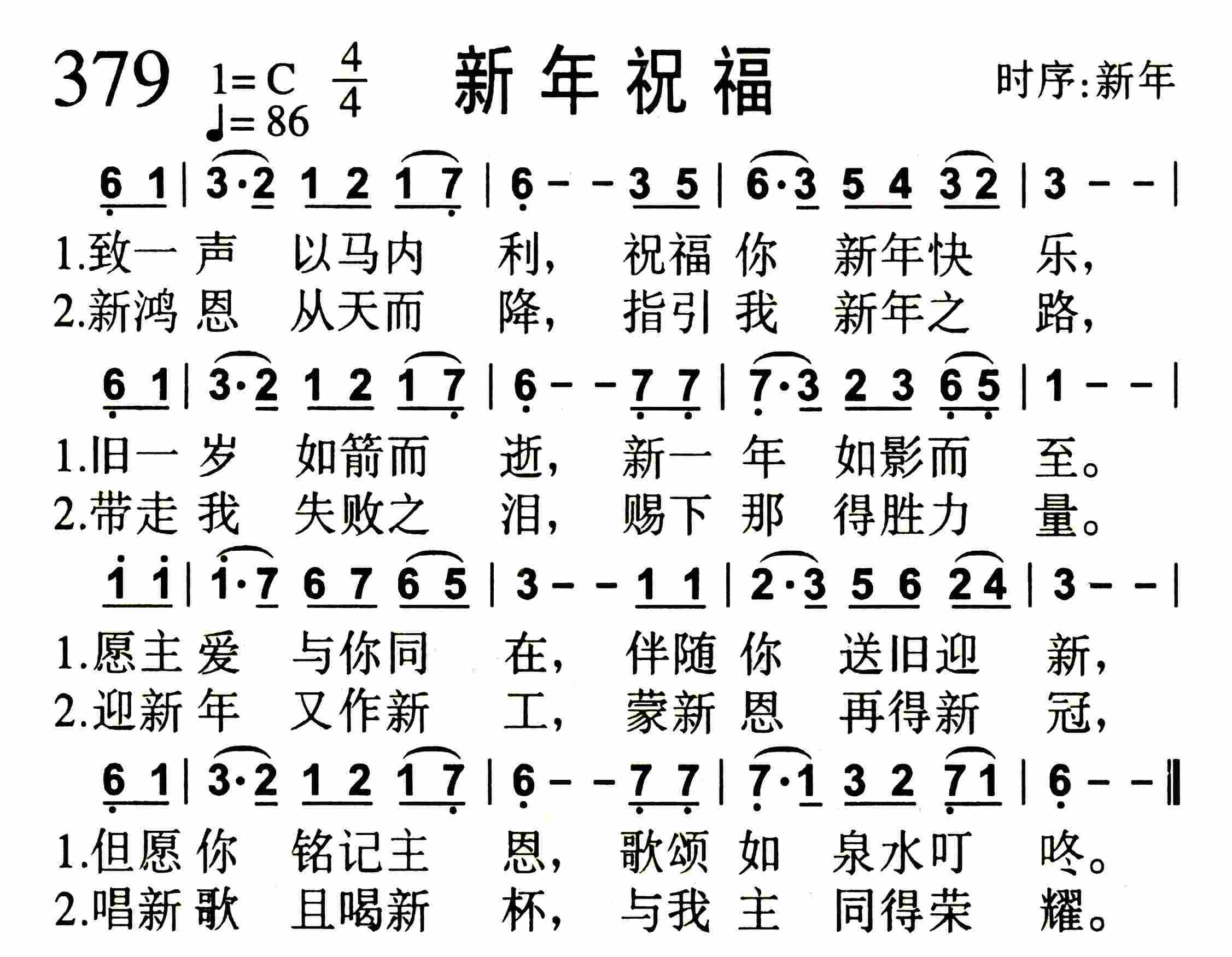 《新年祝福》