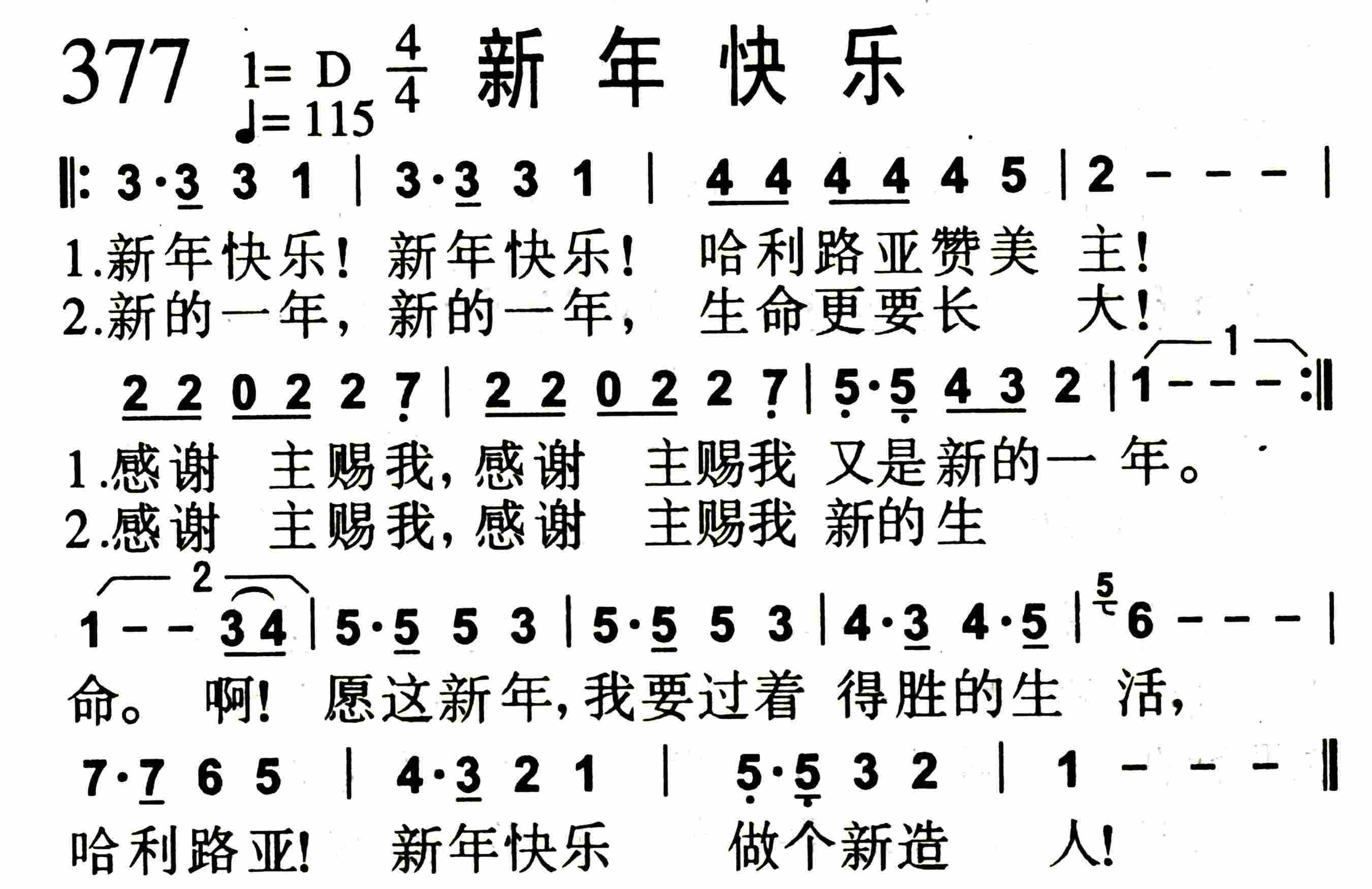 《新年快乐》
