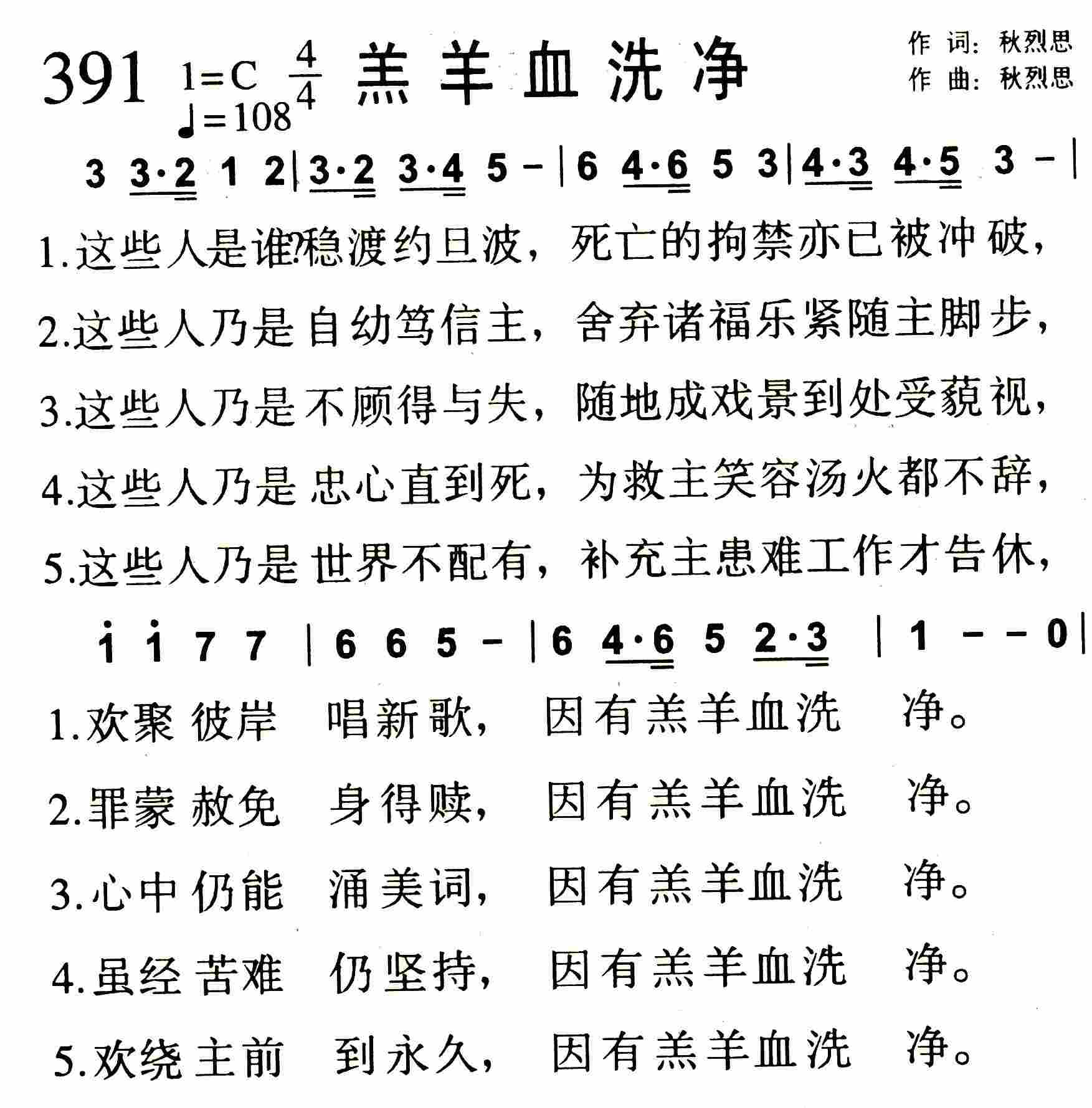 《第391首 -羔羊血洗净  》