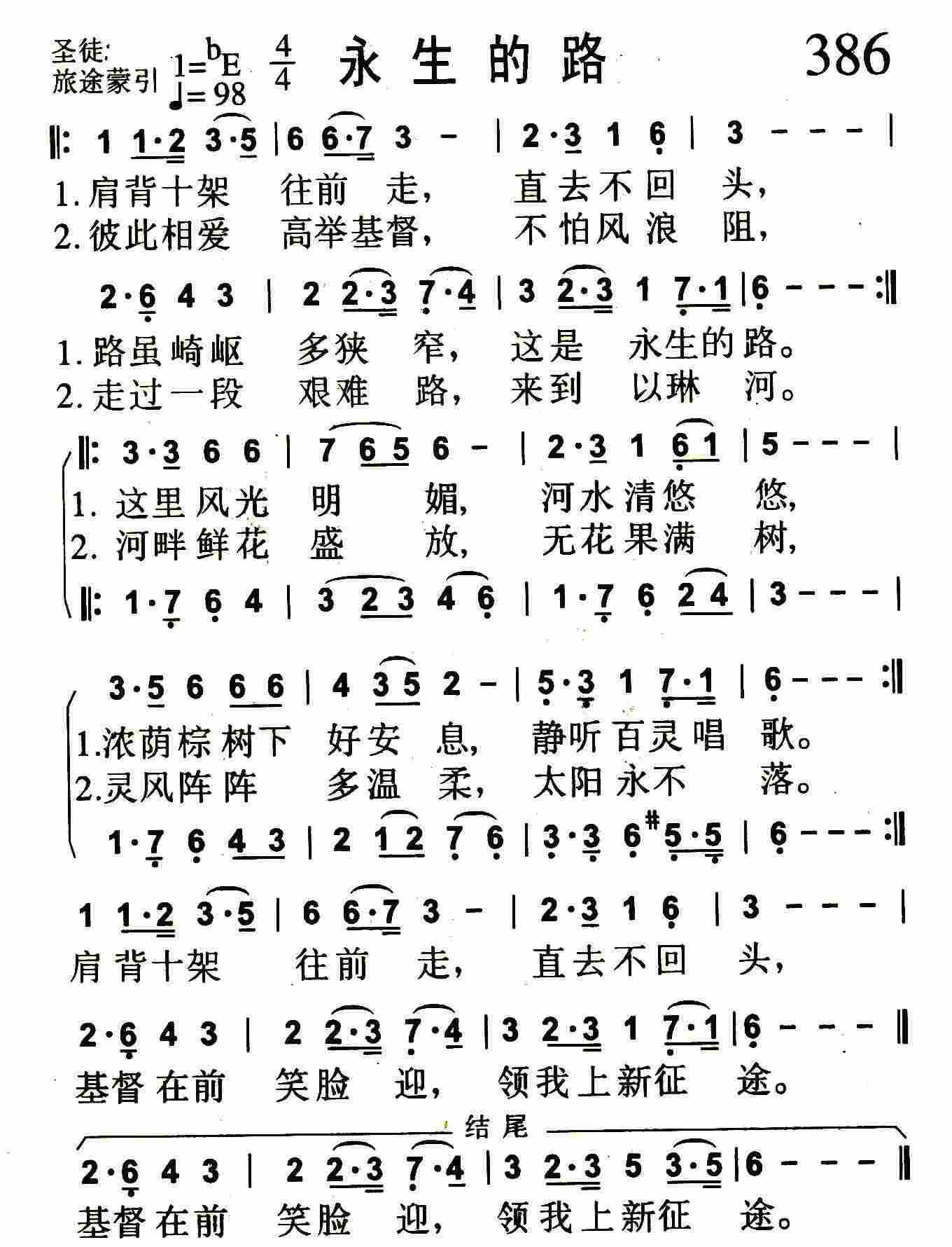 《第396首 -主是我牧  》