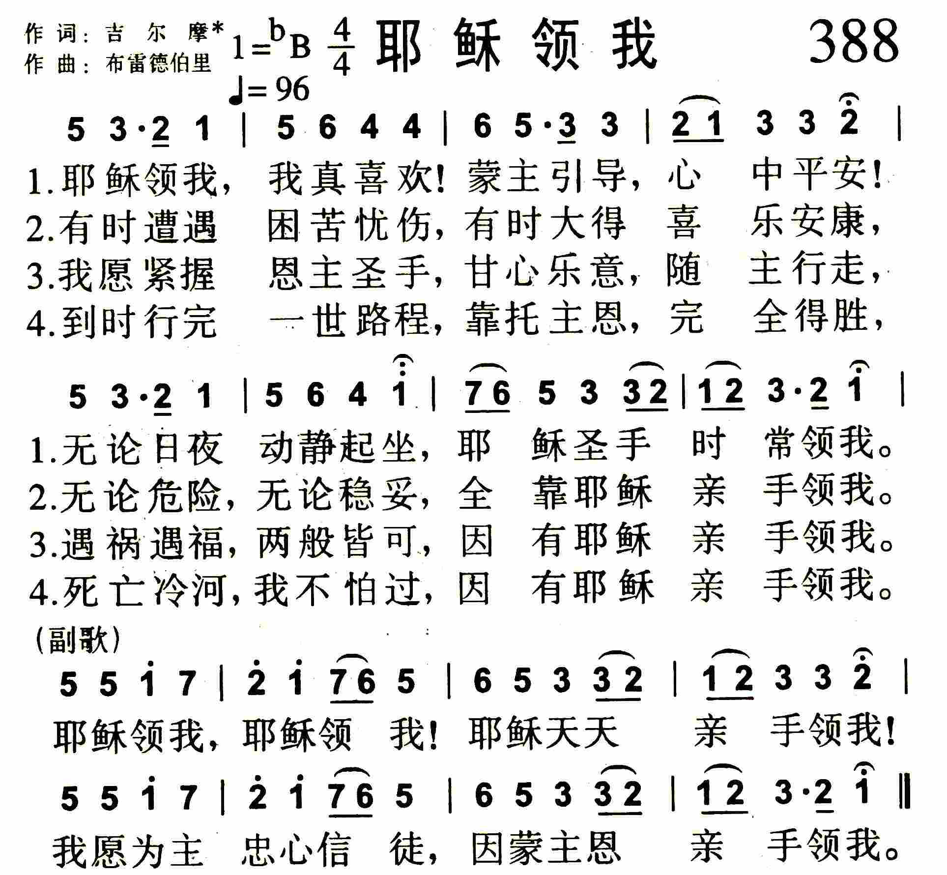 《耶稣领我》